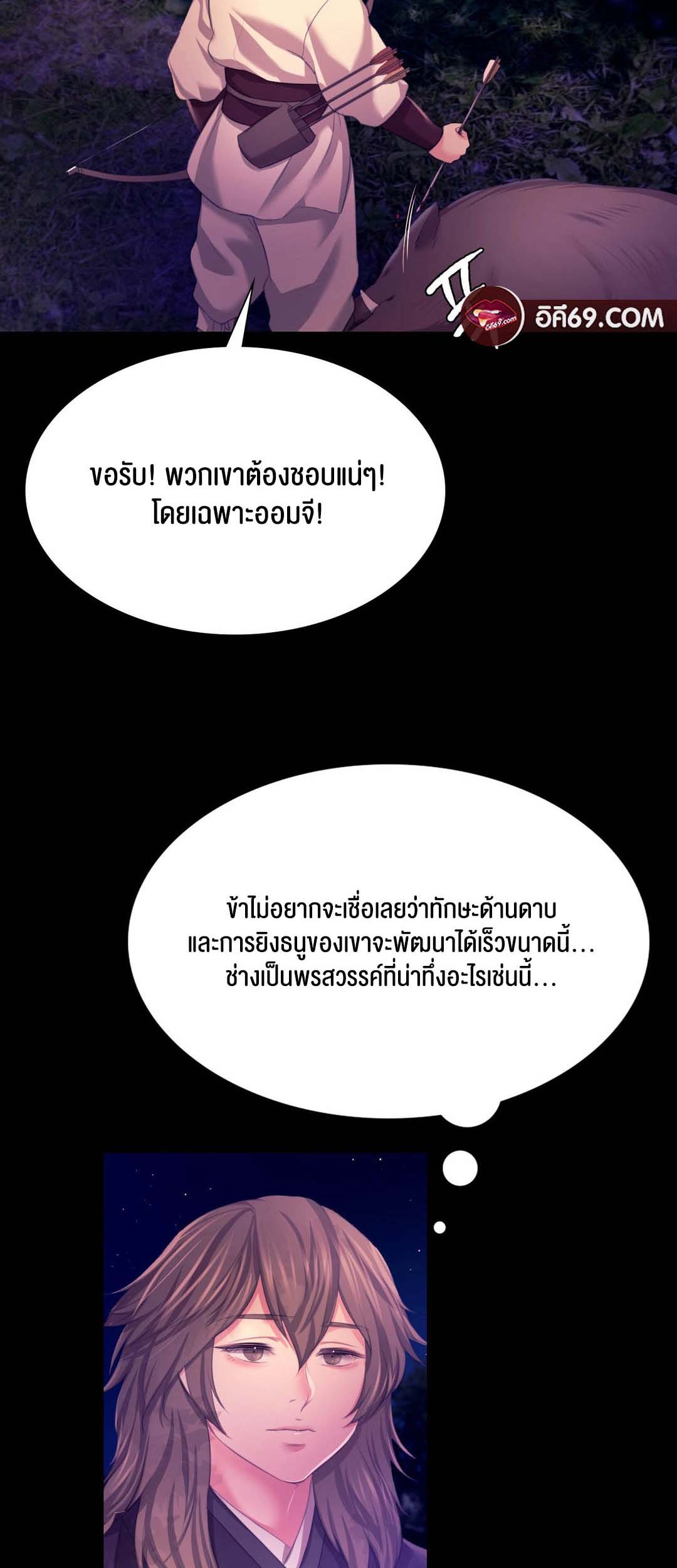 Madam นายหญิง – Madam นายหญิง – ตอนที่ 81 หน้า 57
