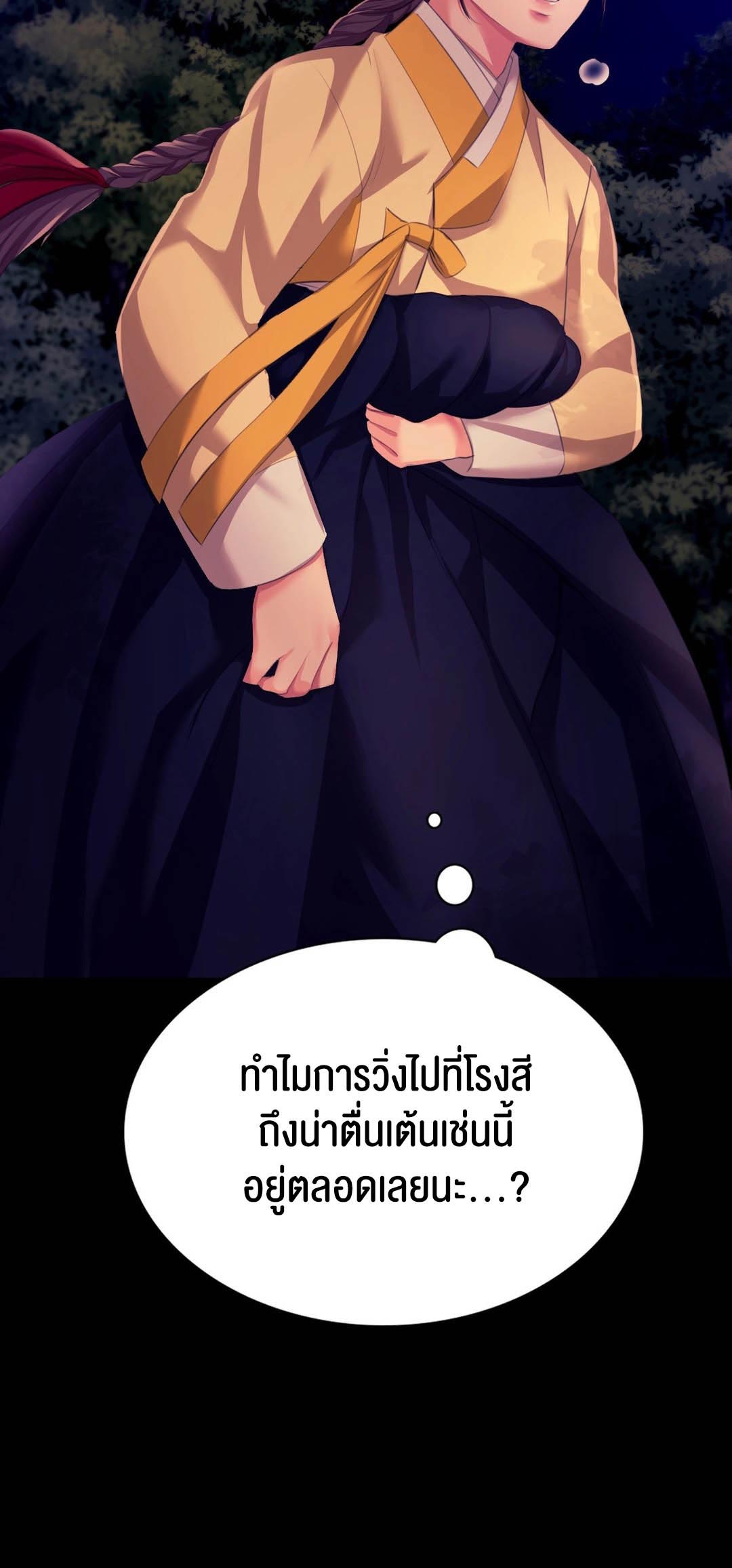 Madam นายหญิง – Madam นายหญิง – ตอนที่ 82 หน้า 3