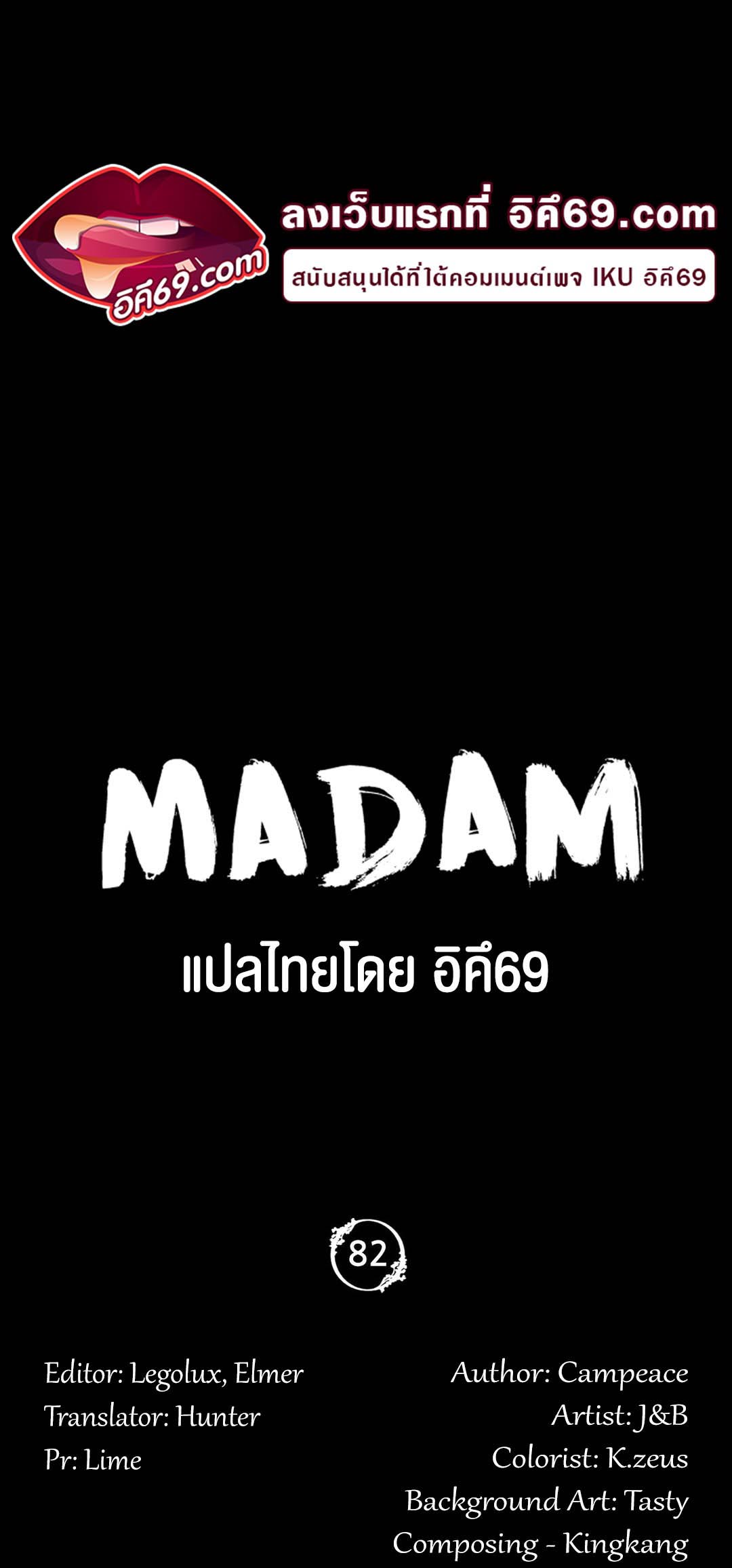 Madam นายหญิง – Madam นายหญิง – ตอนที่ 82 หน้า 4