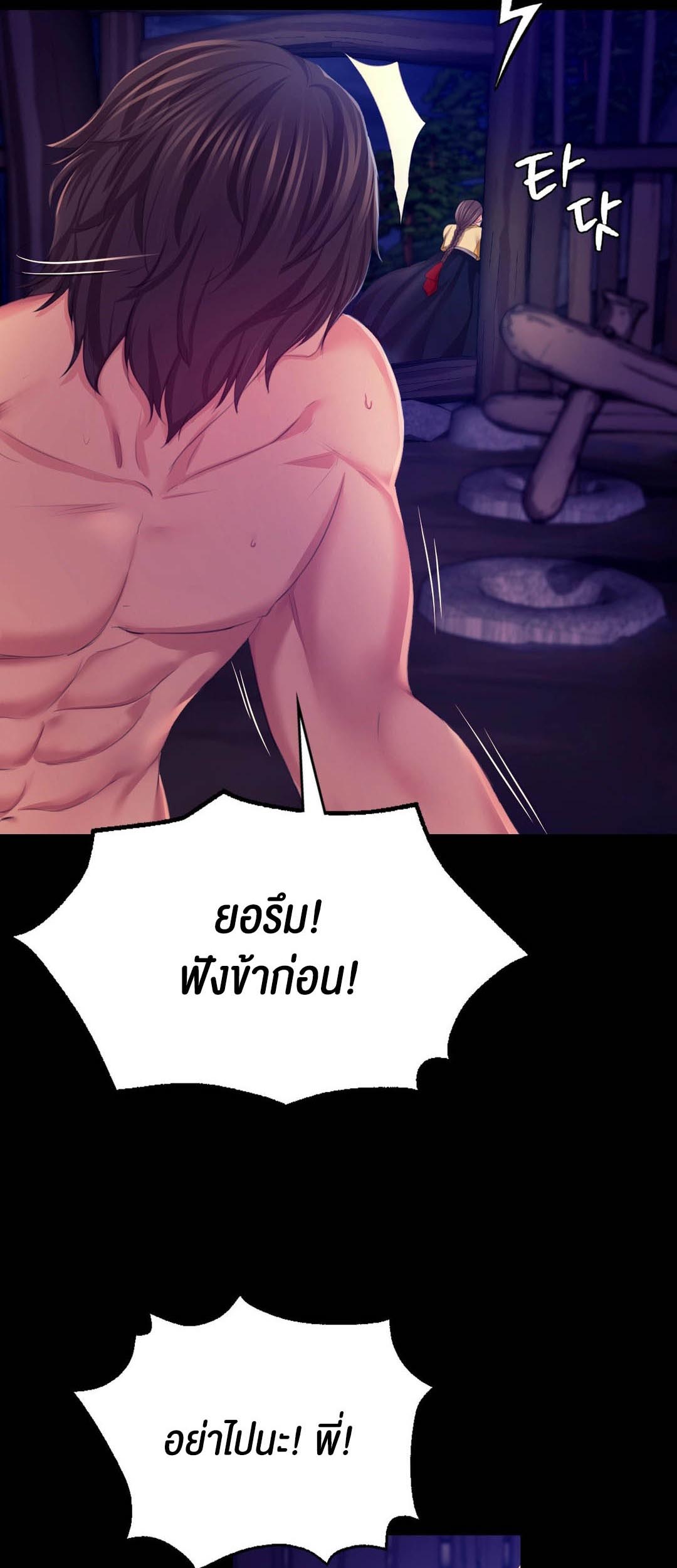 Madam นายหญิง – Madam นายหญิง – ตอนที่ 82 หน้า 10