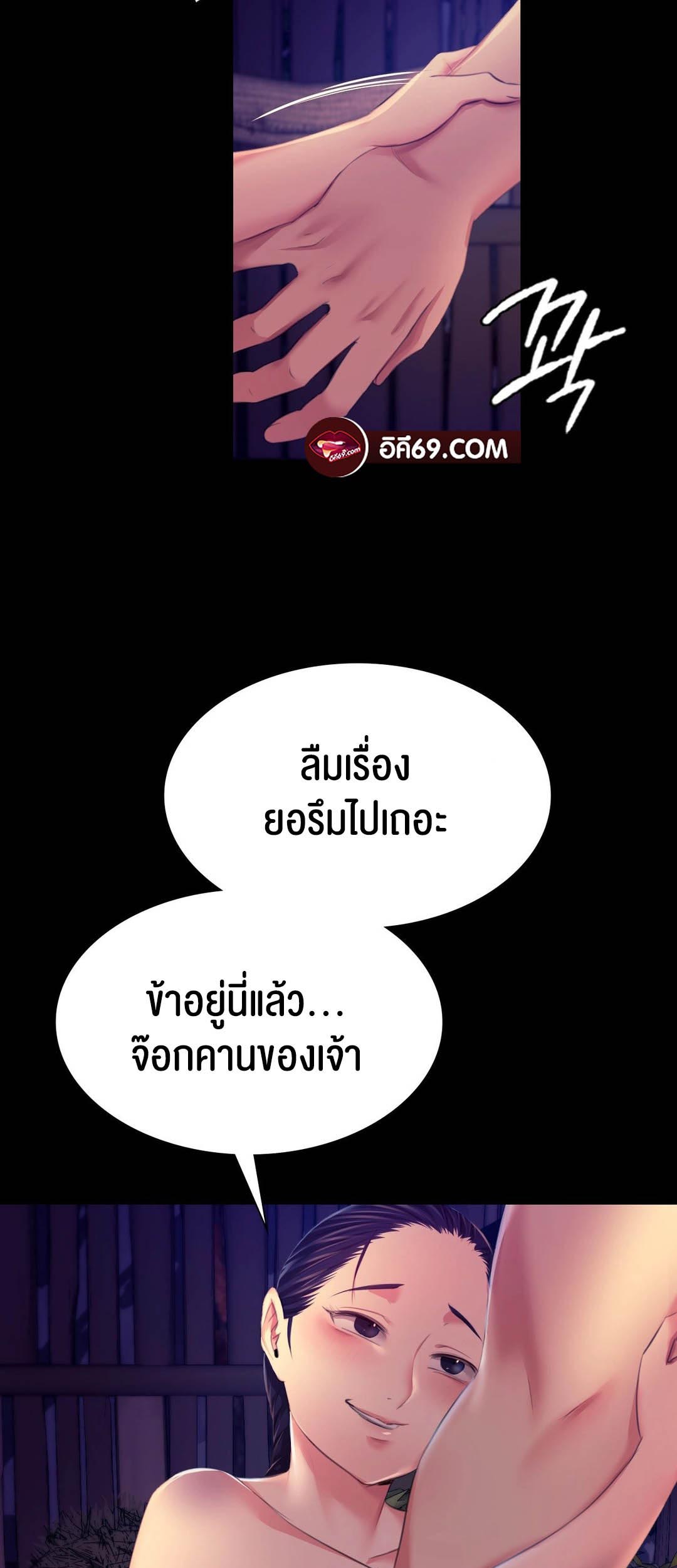 Madam นายหญิง – Madam นายหญิง – ตอนที่ 82 หน้า 11