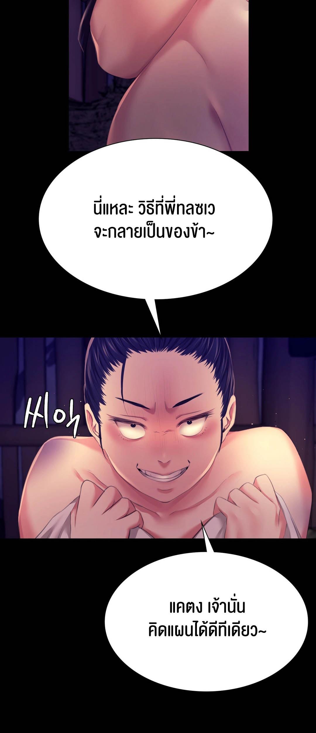 Madam นายหญิง – Madam นายหญิง – ตอนที่ 82 หน้า 13