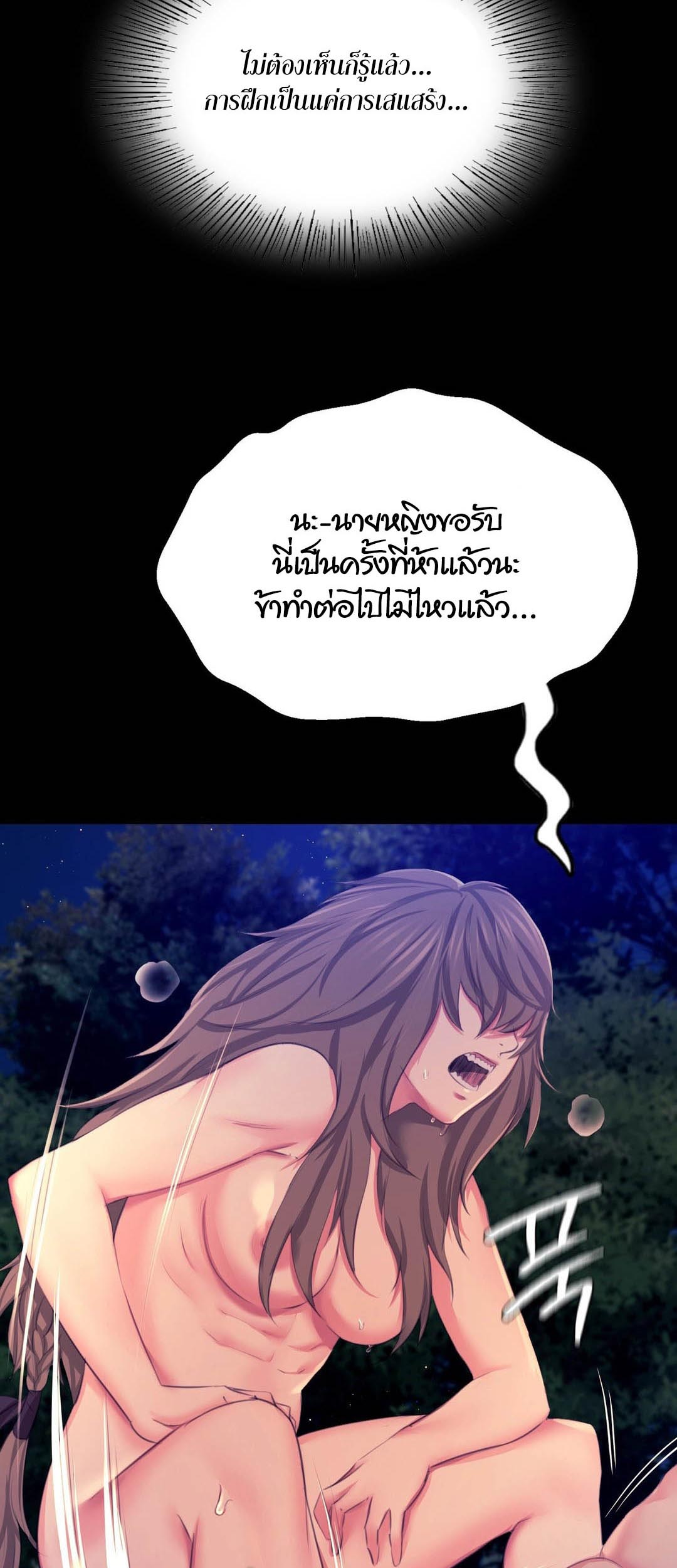 Madam นายหญิง – Madam นายหญิง – ตอนที่ 82 หน้า 16