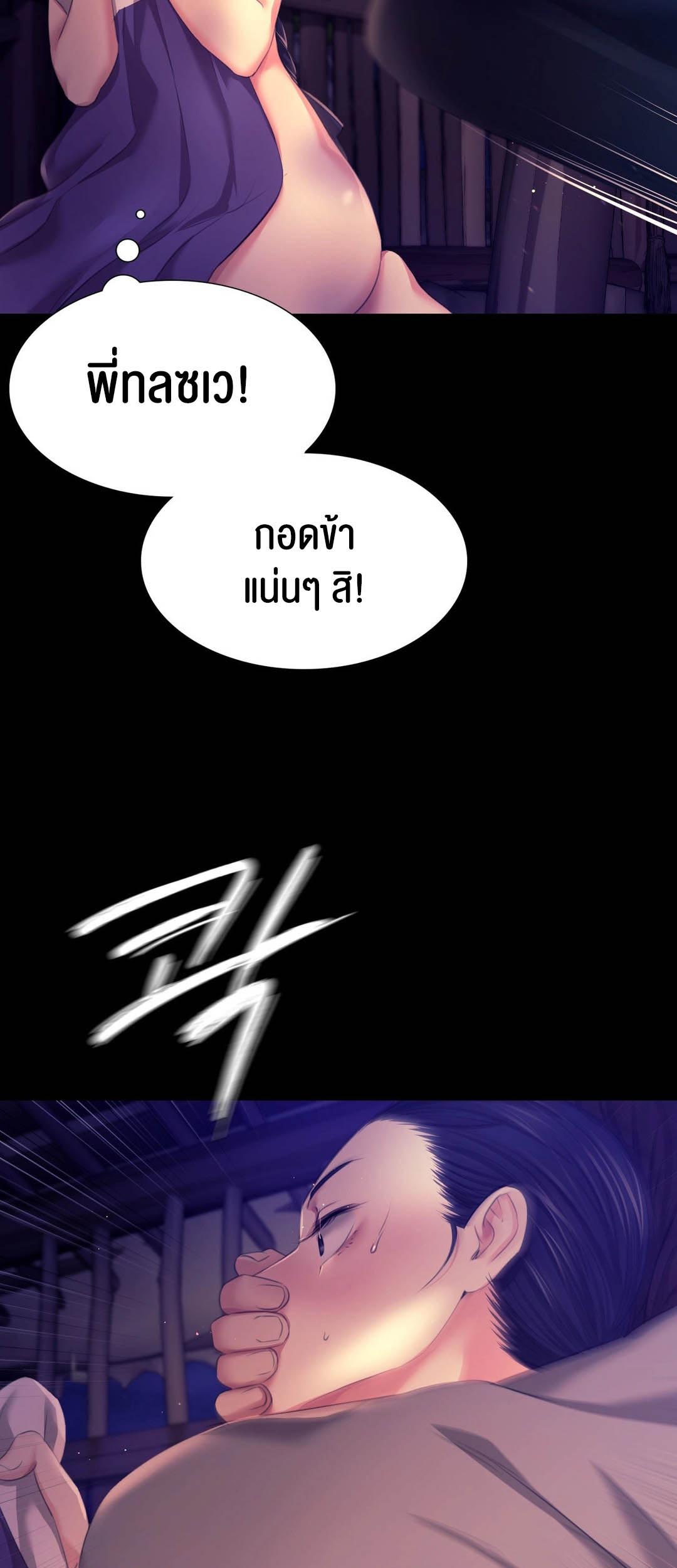 Madam นายหญิง – Madam นายหญิง – ตอนที่ 82 หน้า 21