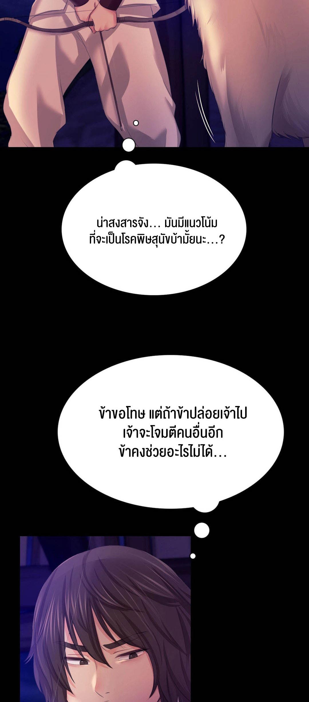 Madam นายหญิง – Madam นายหญิง – ตอนที่ 82 หน้า 35