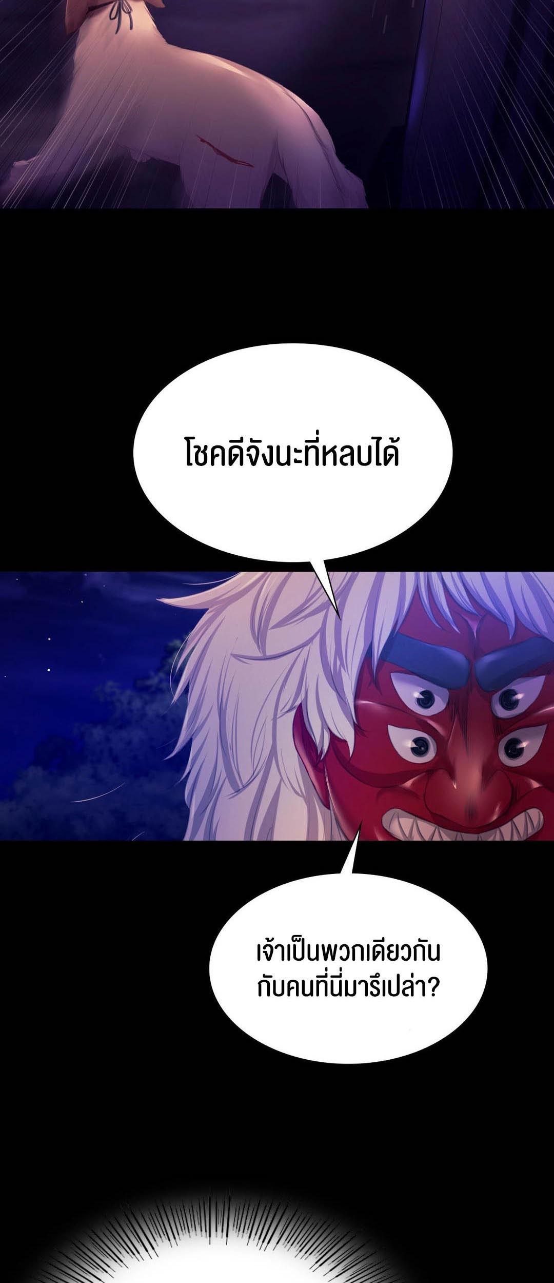 Madam นายหญิง – Madam นายหญิง – ตอนที่ 82 หน้า 38