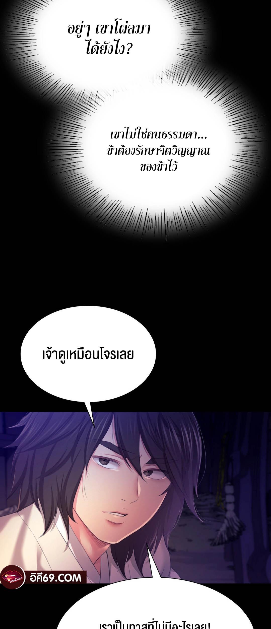 Madam นายหญิง – Madam นายหญิง – ตอนที่ 82 หน้า 39
