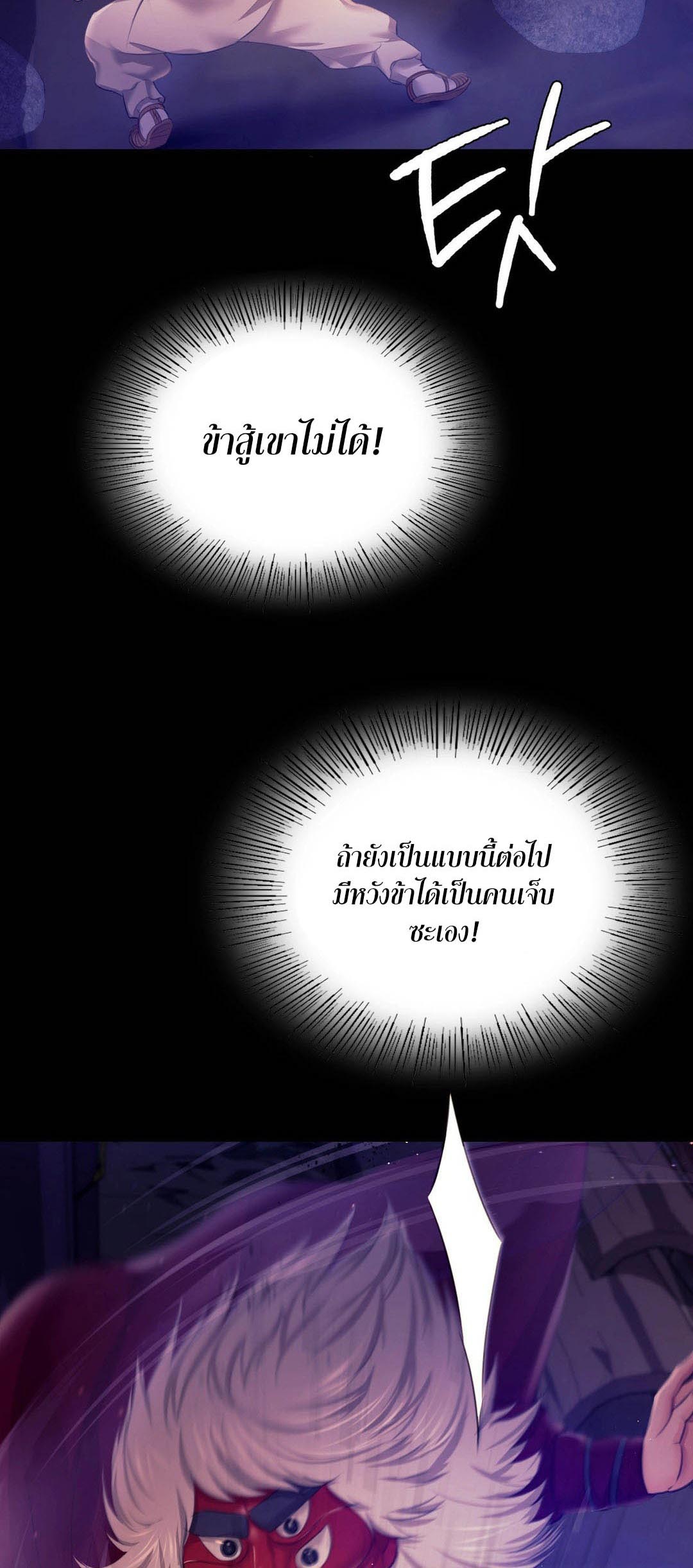 Madam นายหญิง – Madam นายหญิง – ตอนที่ 82 หน้า 46