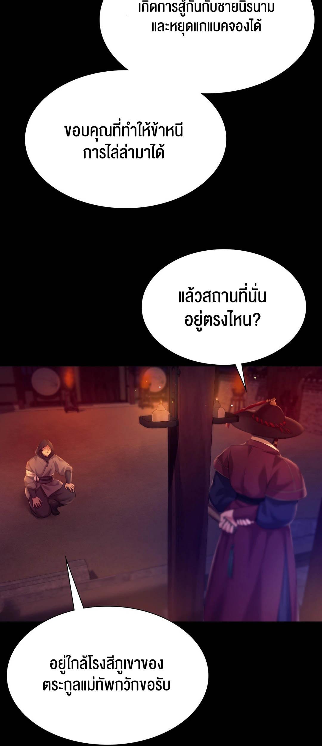 Madam นายหญิง – Madam นายหญิง – ตอนที่ 82 หน้า 63