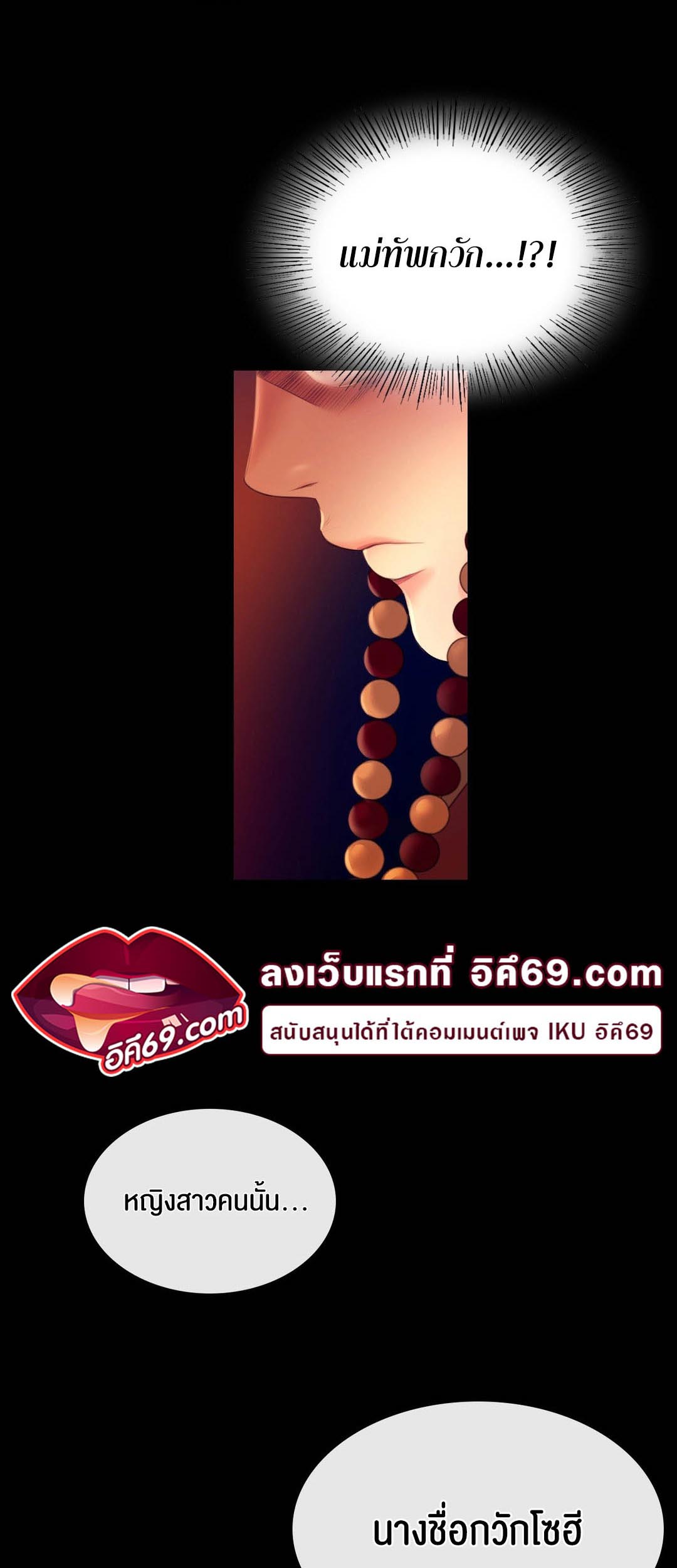 Madam นายหญิง – Madam นายหญิง – ตอนที่ 82 หน้า 64