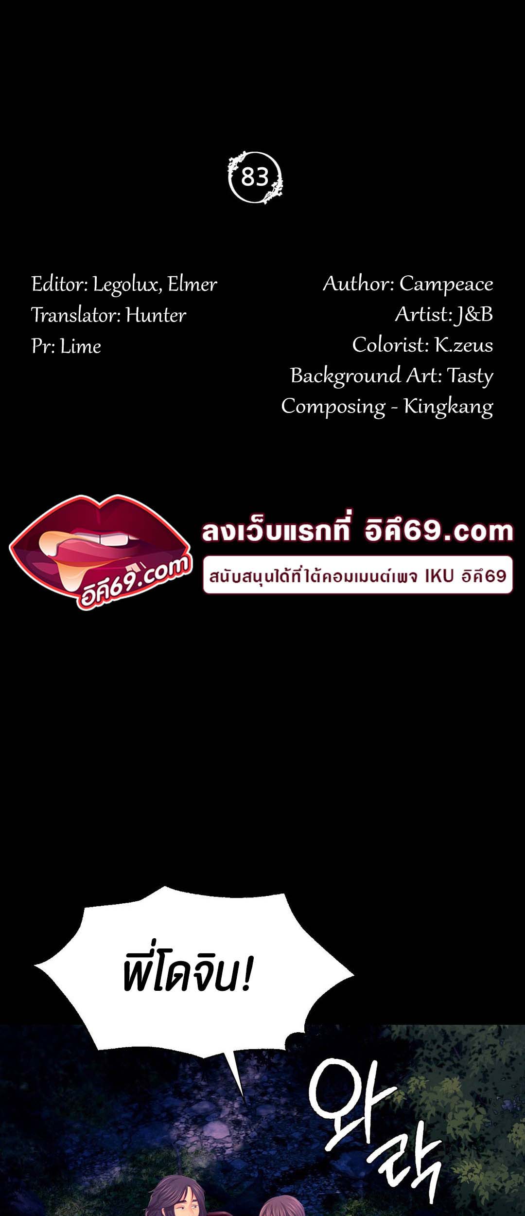 Madam นายหญิง – Madam นายหญิง – ตอนที่ 83 หน้า 2