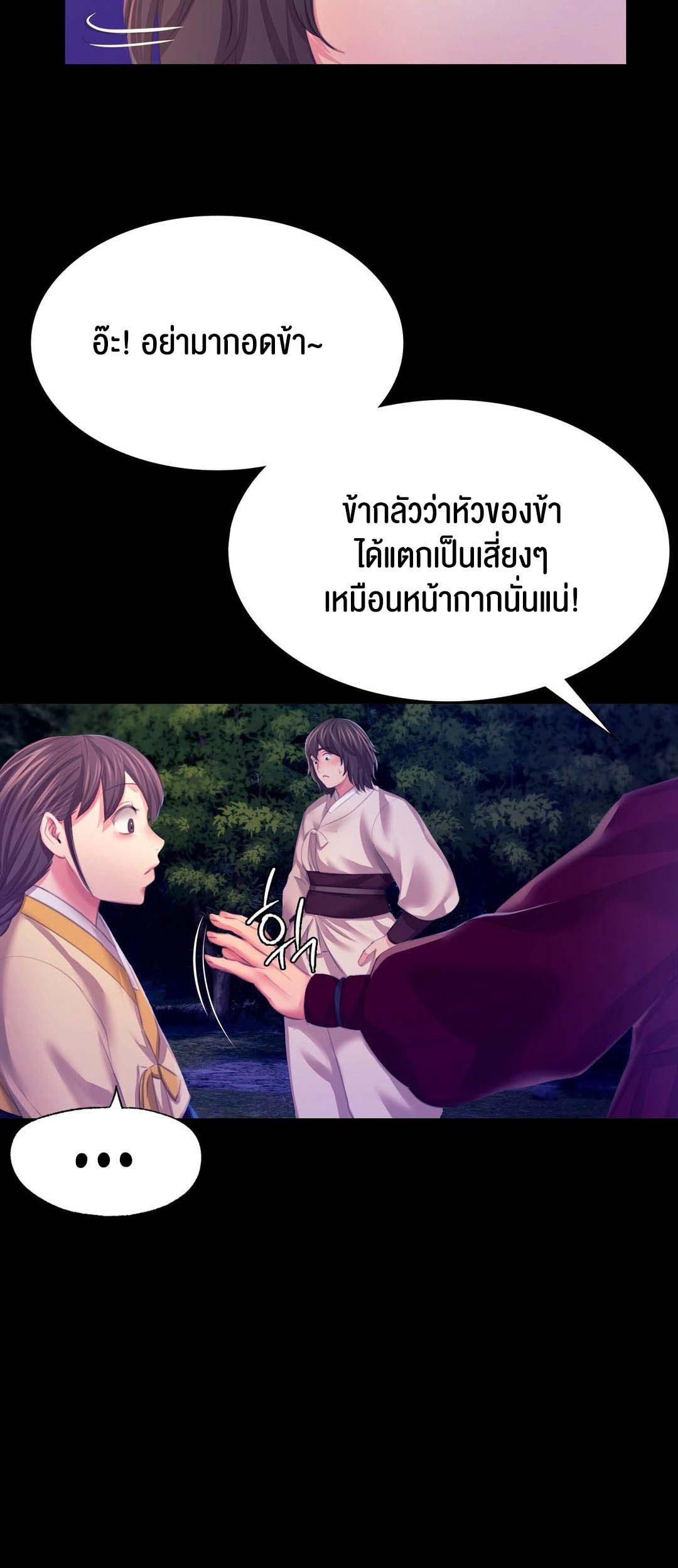 Madam นายหญิง – Madam นายหญิง – ตอนที่ 83 หน้า 4