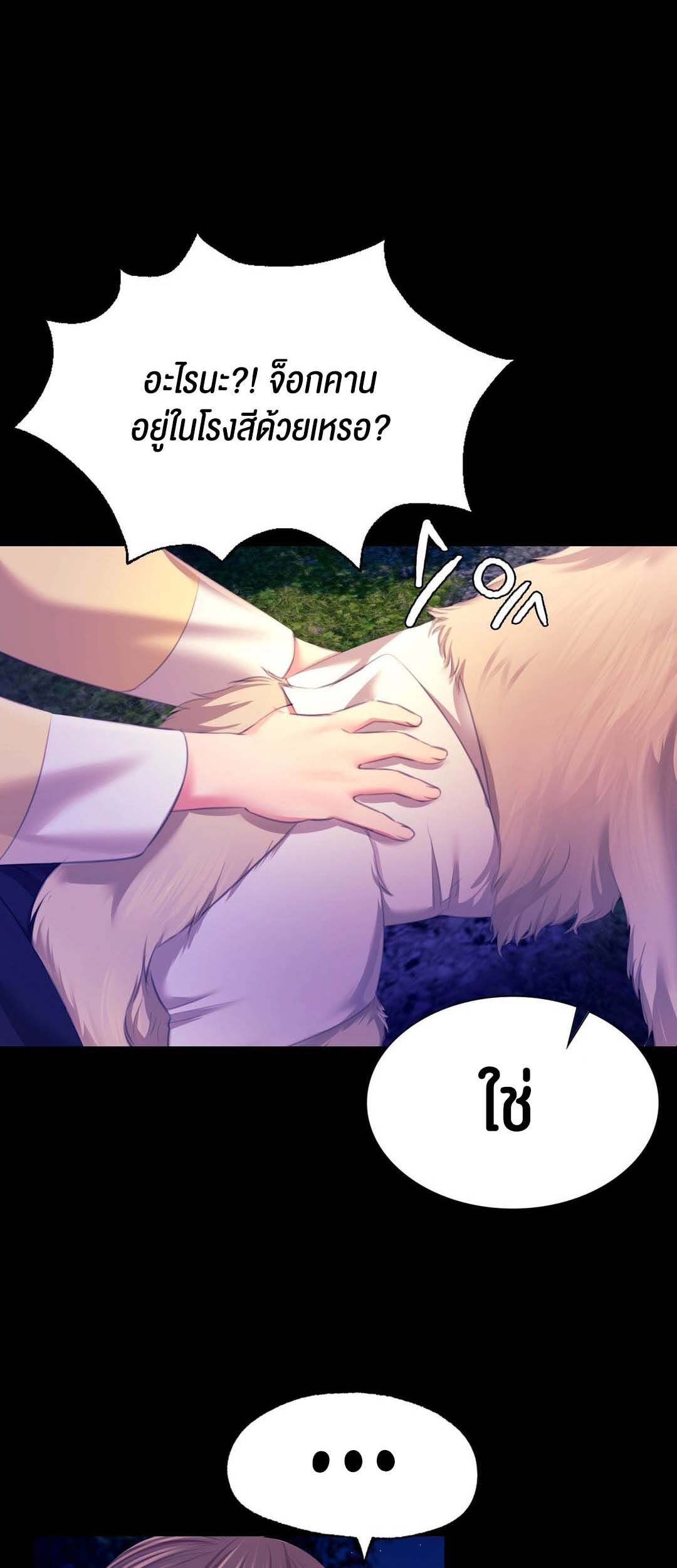 Madam นายหญิง – Madam นายหญิง – ตอนที่ 83 หน้า 5