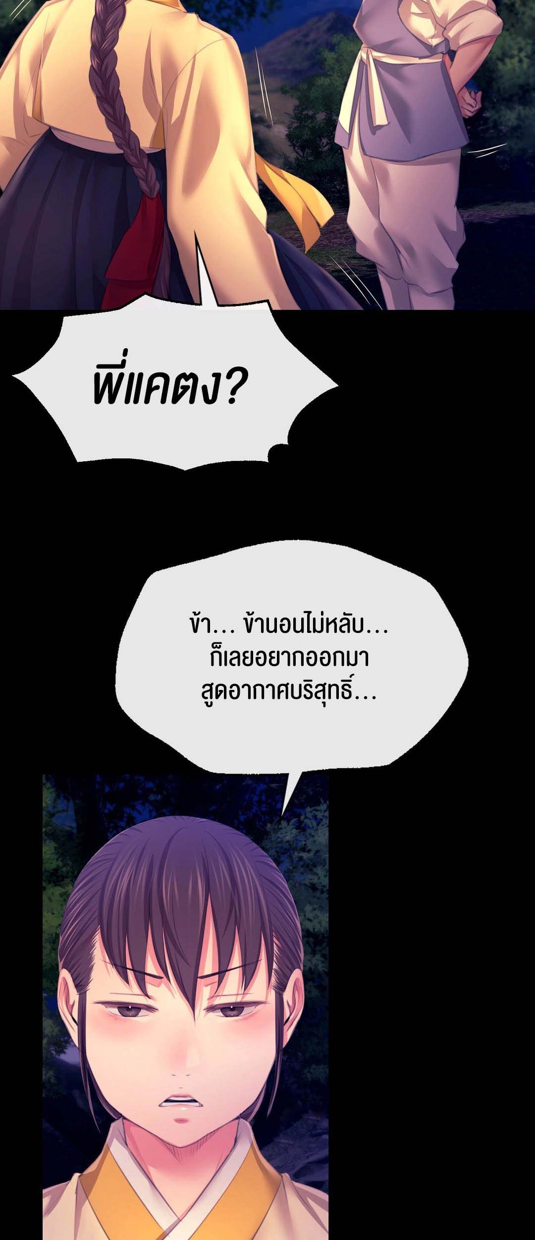 Madam นายหญิง – Madam นายหญิง – ตอนที่ 83 หน้า 8