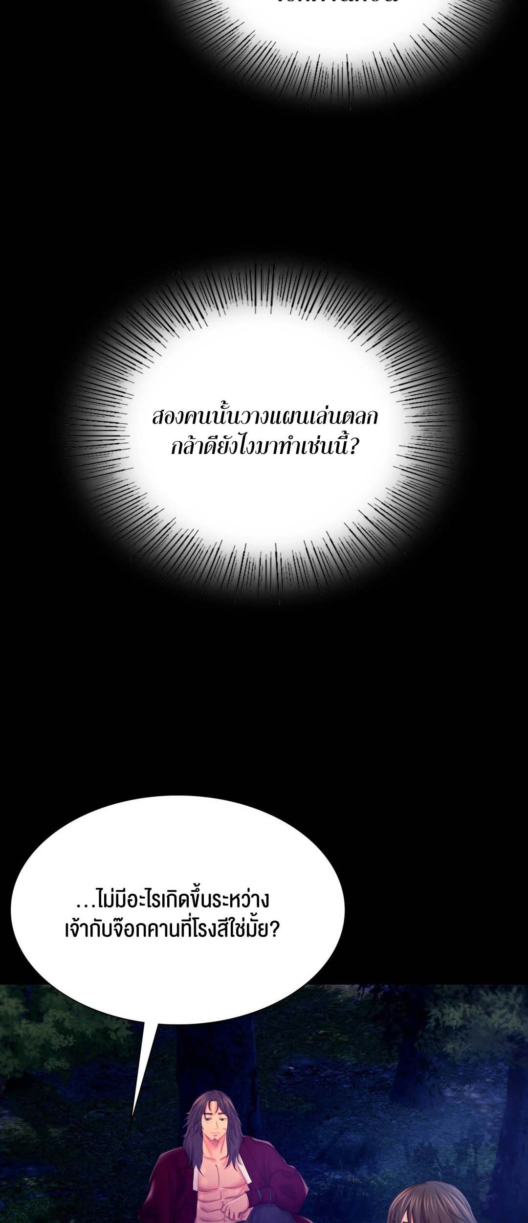 Madam นายหญิง – Madam นายหญิง – ตอนที่ 83 หน้า 11