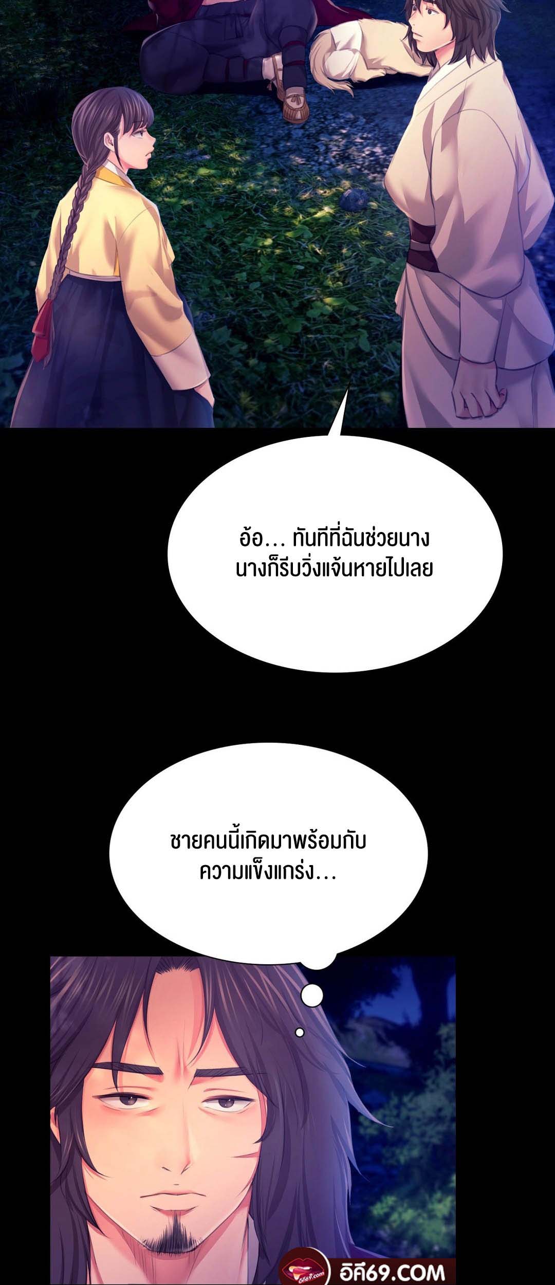 Madam นายหญิง – Madam นายหญิง – ตอนที่ 83 หน้า 12