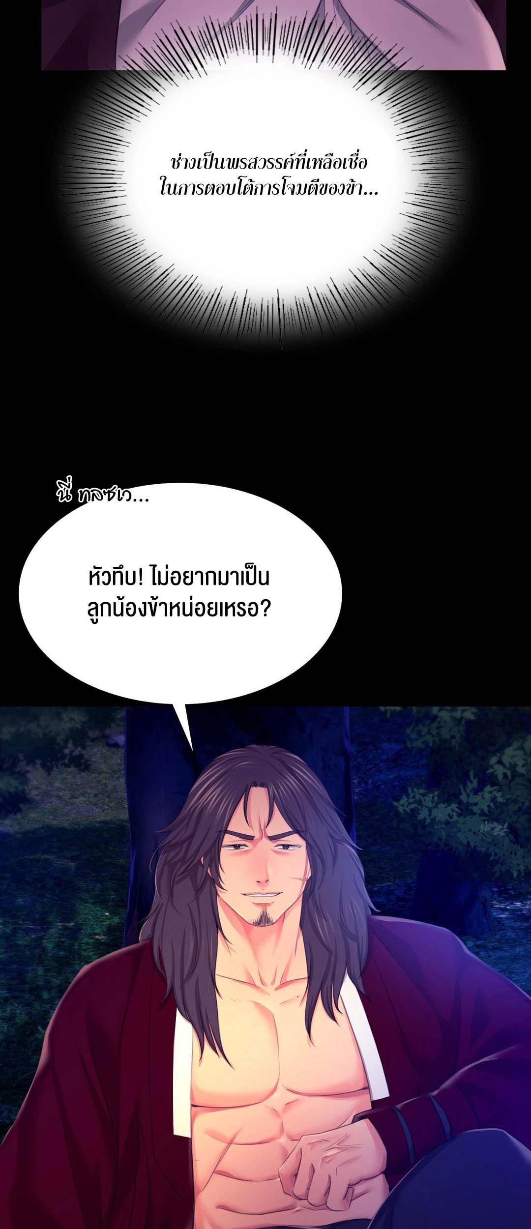 Madam นายหญิง – Madam นายหญิง – ตอนที่ 83 หน้า 14