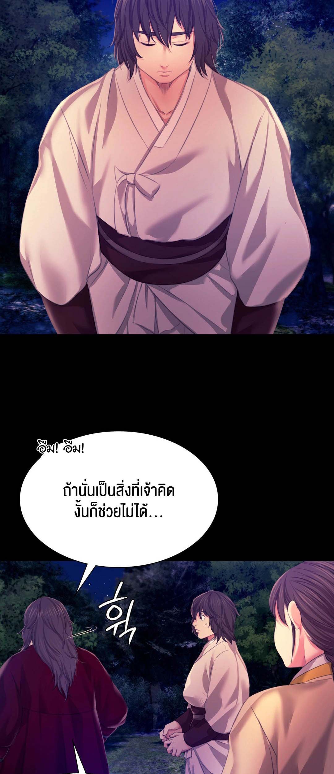 Madam นายหญิง – Madam นายหญิง – ตอนที่ 83 หน้า 18