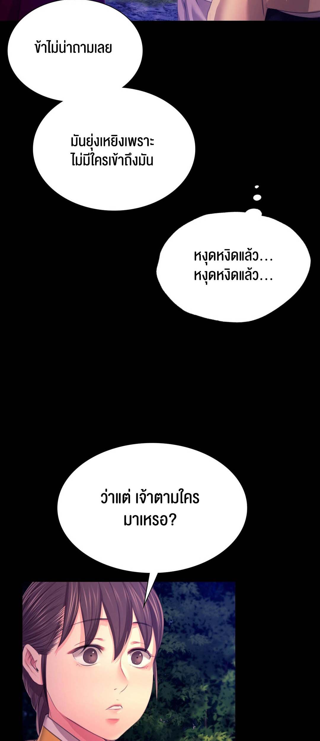 Madam นายหญิง – Madam นายหญิง – ตอนที่ 83 หน้า 19