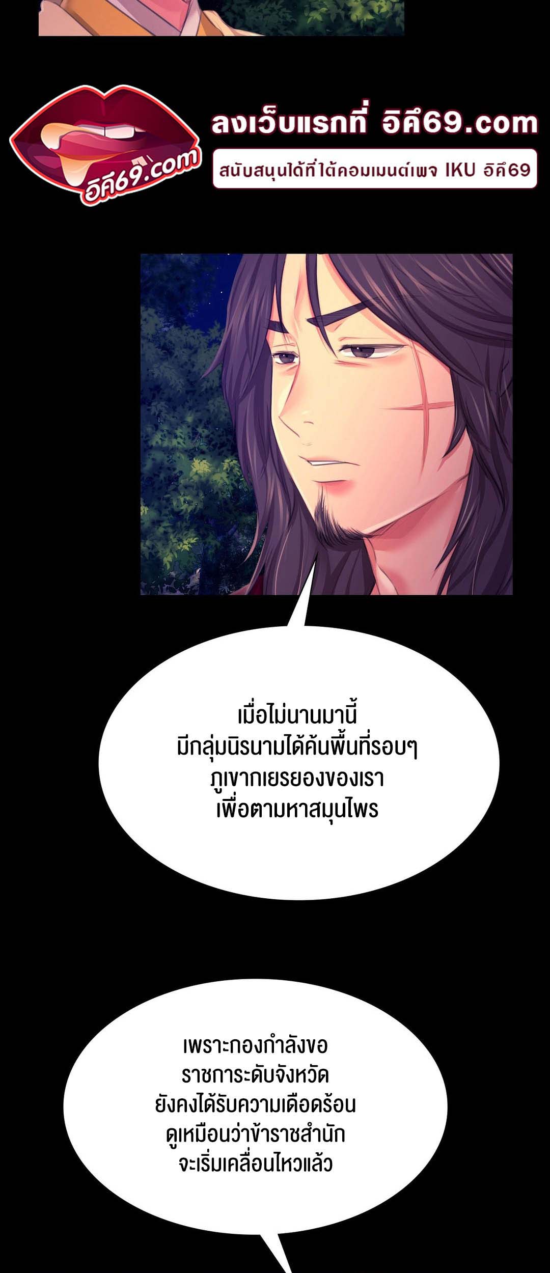 Madam นายหญิง – Madam นายหญิง – ตอนที่ 83 หน้า 20