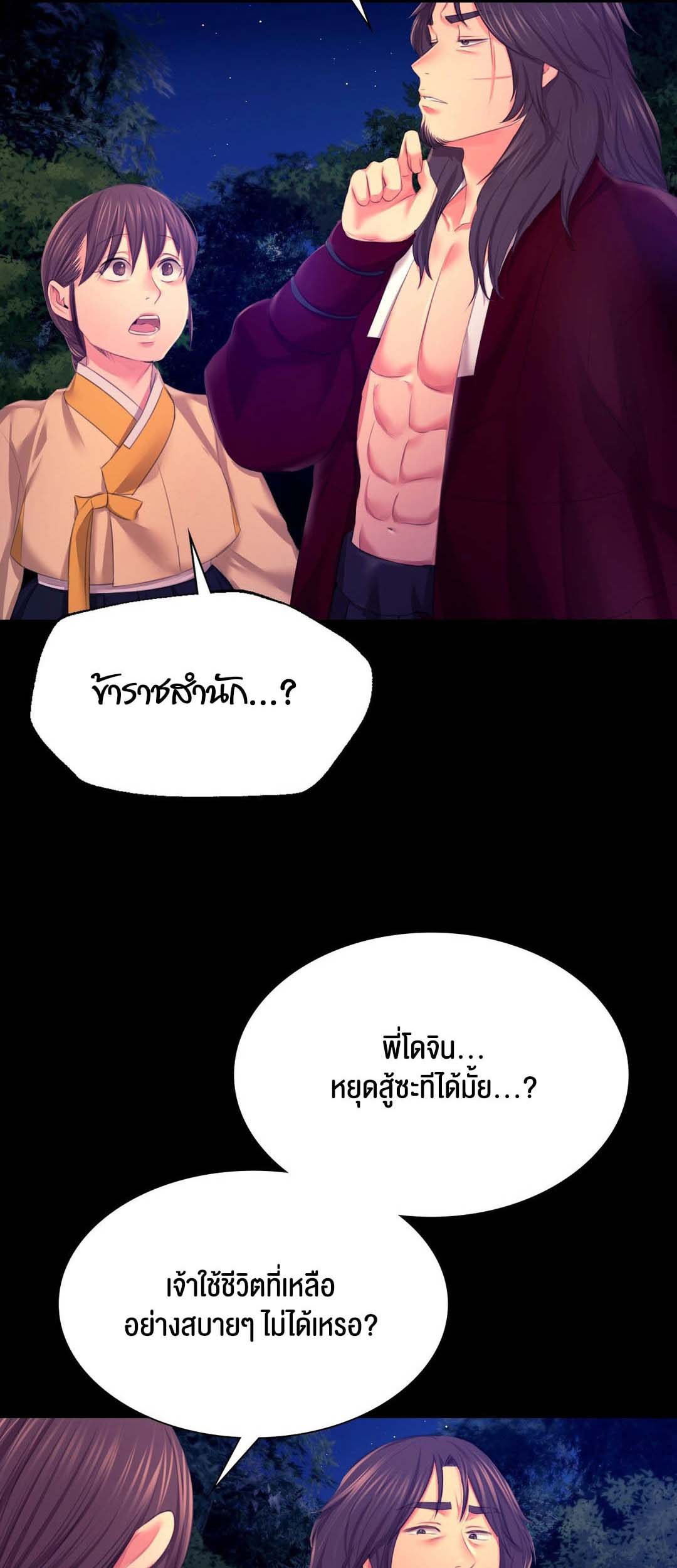 Madam นายหญิง – Madam นายหญิง – ตอนที่ 83 หน้า 21