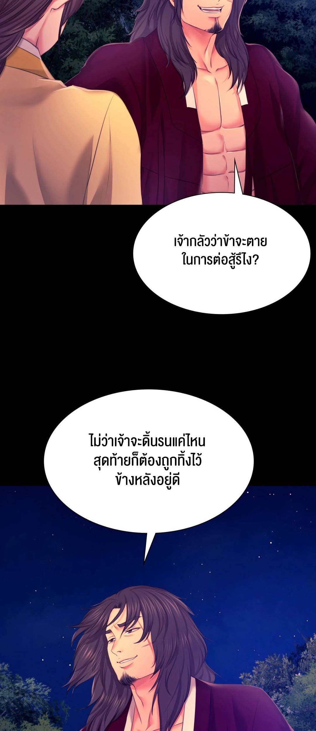 Madam นายหญิง – Madam นายหญิง – ตอนที่ 83 หน้า 22