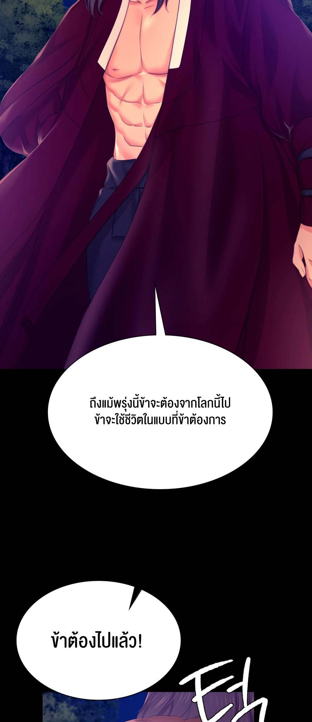 Madam นายหญิง – Madam นายหญิง – ตอนที่ 83 หน้า 23