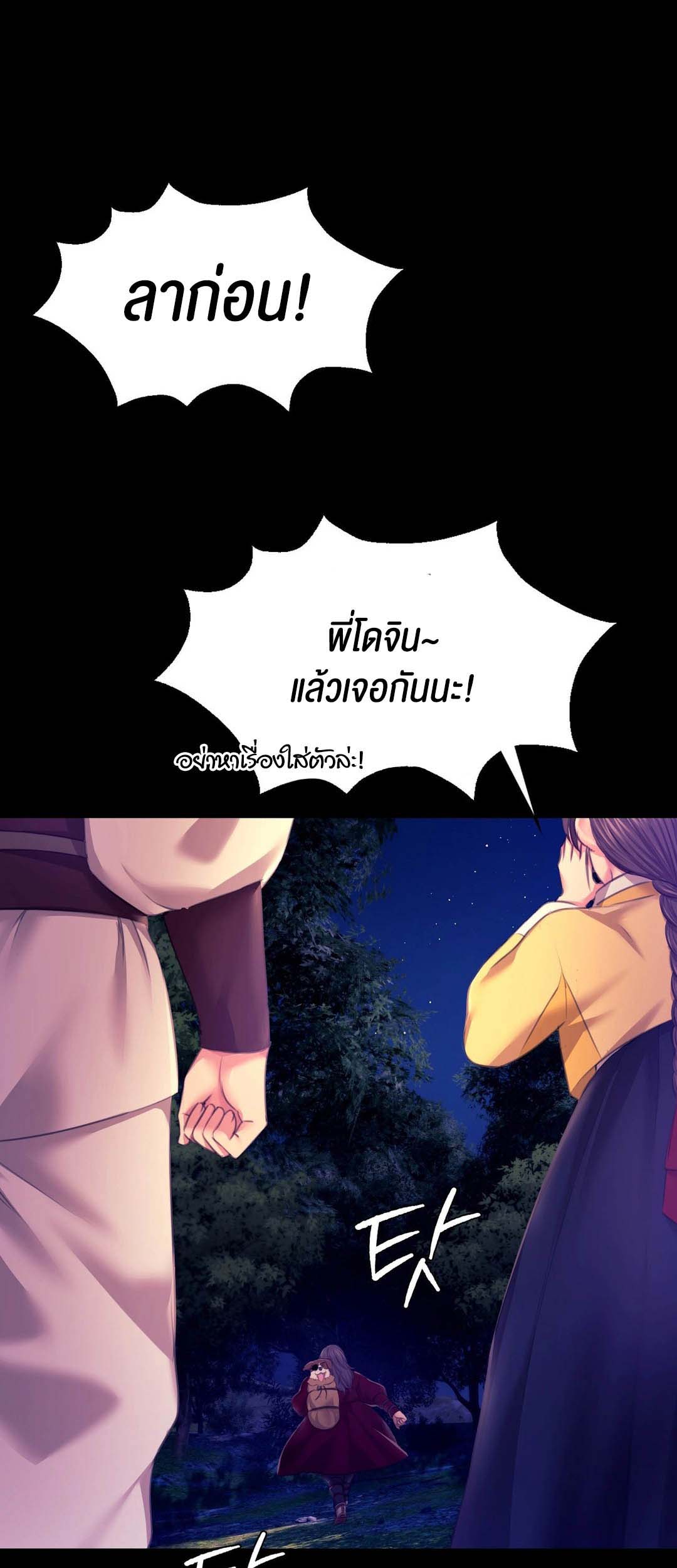 Madam นายหญิง – Madam นายหญิง – ตอนที่ 83 หน้า 26