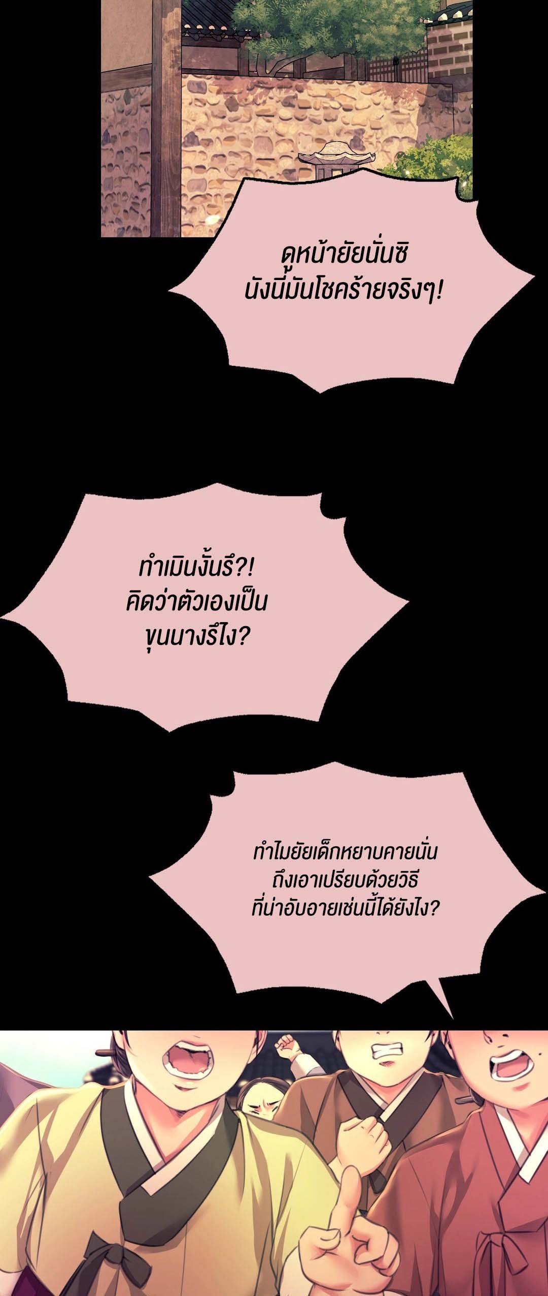 Madam นายหญิง – Madam นายหญิง – ตอนที่ 83 หน้า 30