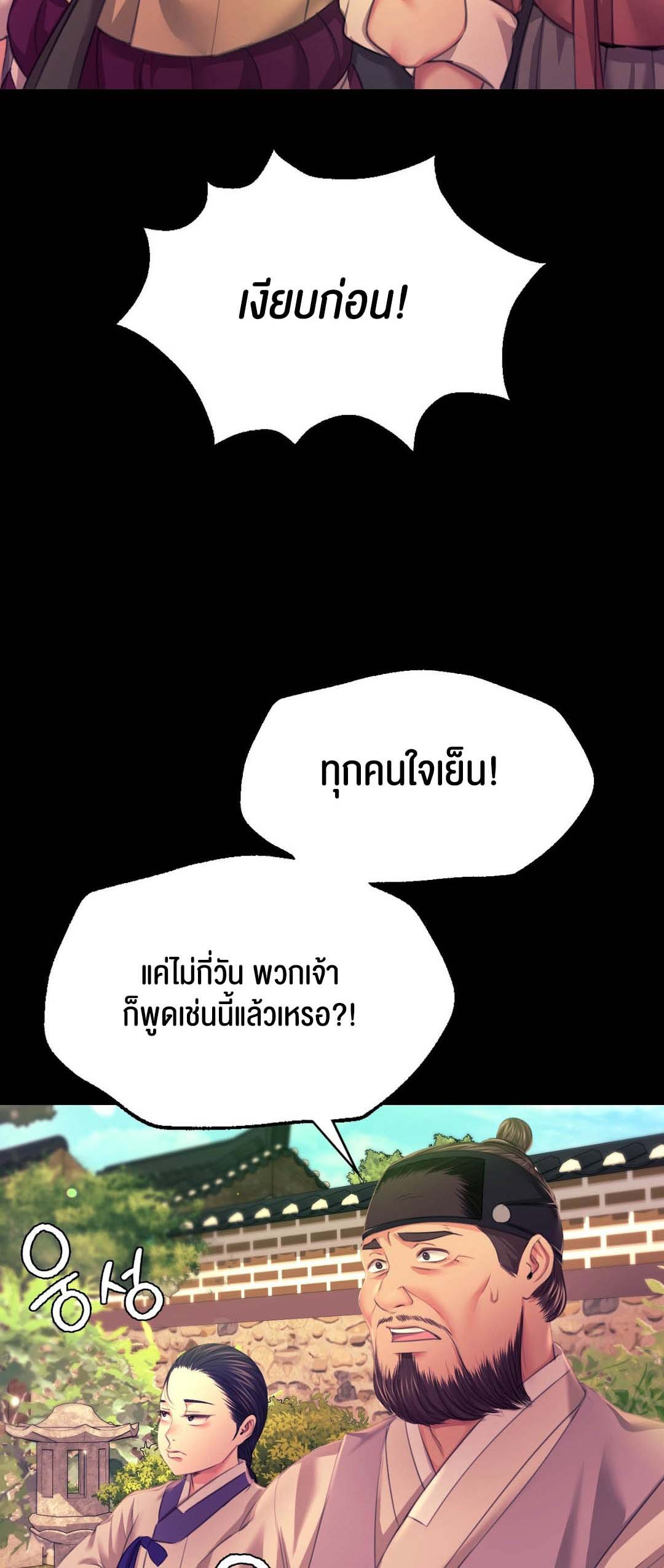 Madam นายหญิง – Madam นายหญิง – ตอนที่ 83 หน้า 31