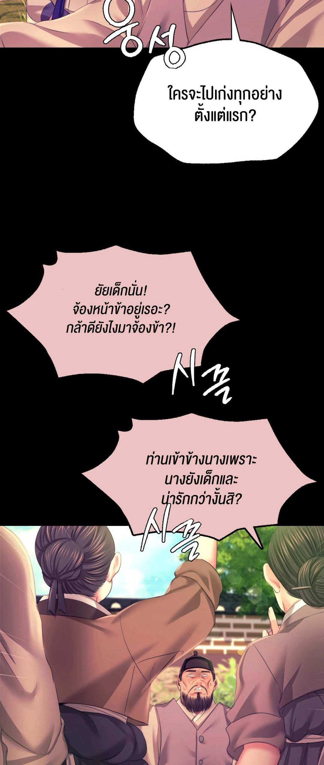 Madam นายหญิง – Madam นายหญิง – ตอนที่ 83 หน้า 32