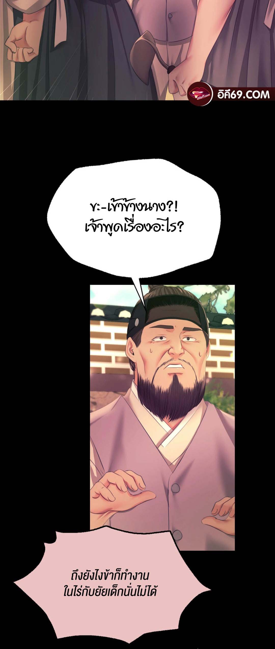 Madam นายหญิง – Madam นายหญิง – ตอนที่ 83 หน้า 33