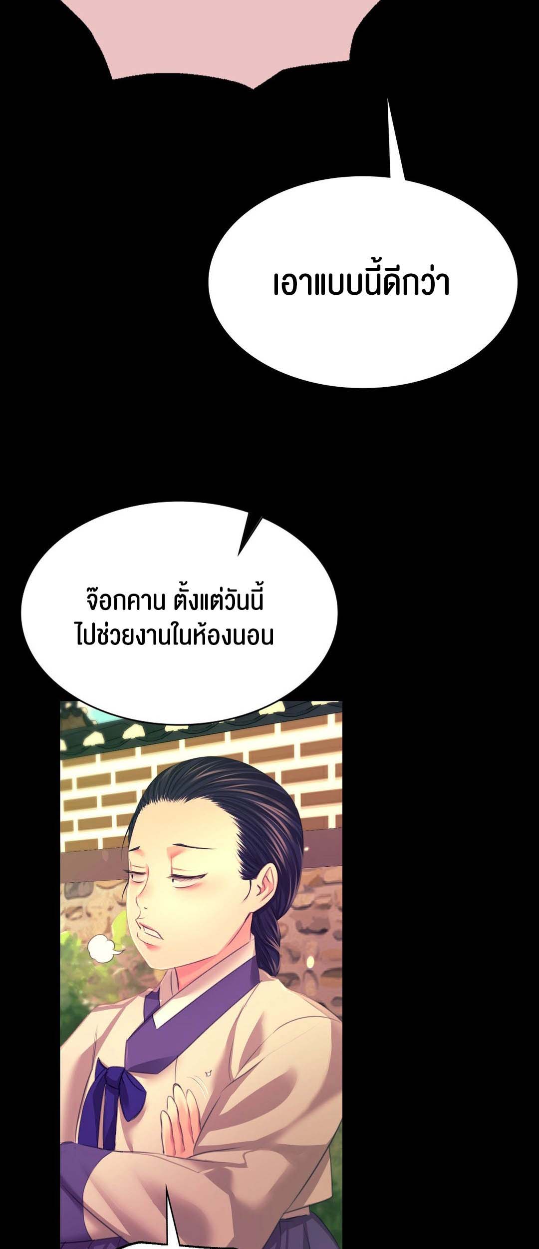 Madam นายหญิง – Madam นายหญิง – ตอนที่ 83 หน้า 34