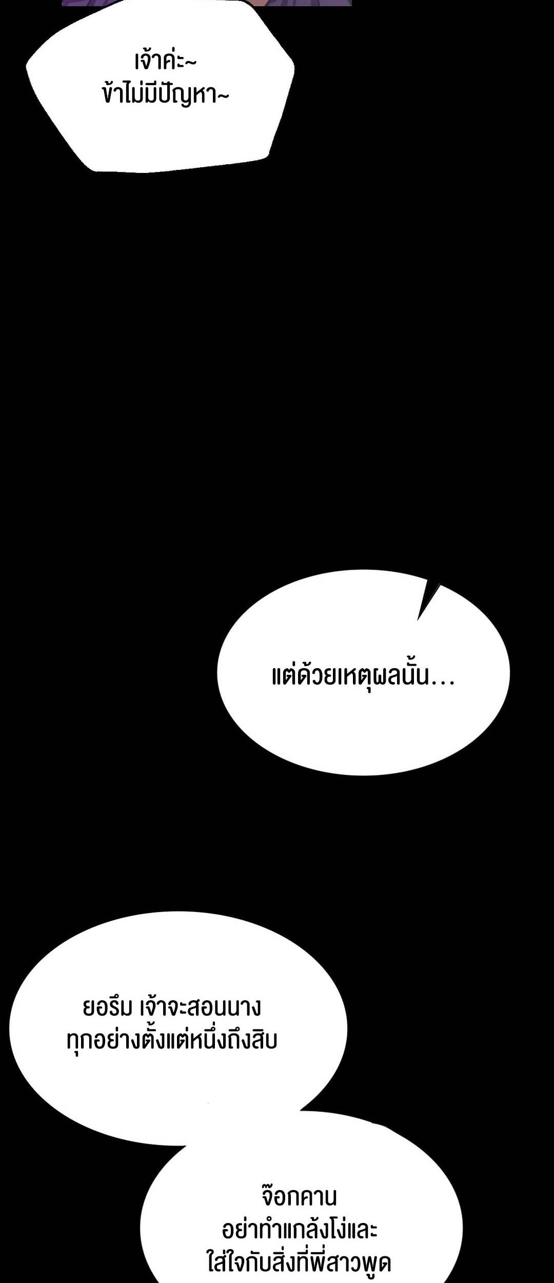 Madam นายหญิง – Madam นายหญิง – ตอนที่ 83 หน้า 35