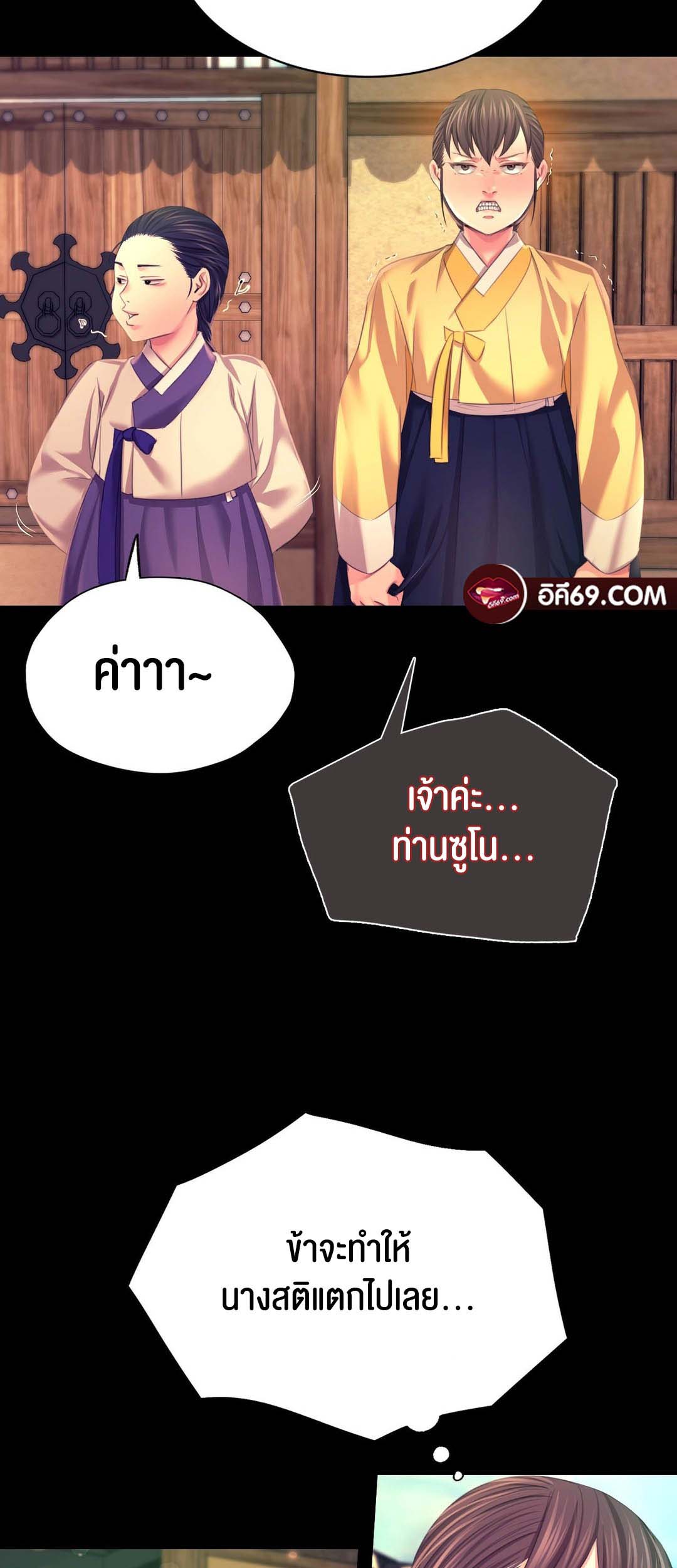Madam นายหญิง – Madam นายหญิง – ตอนที่ 83 หน้า 36