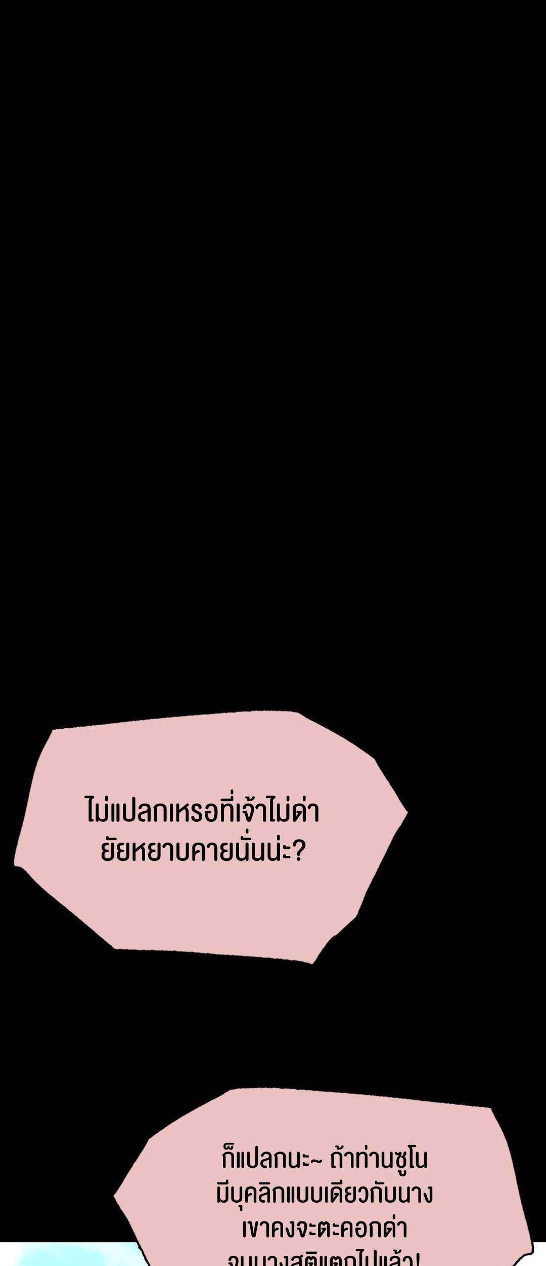 Madam นายหญิง – Madam นายหญิง – ตอนที่ 83 หน้า 38