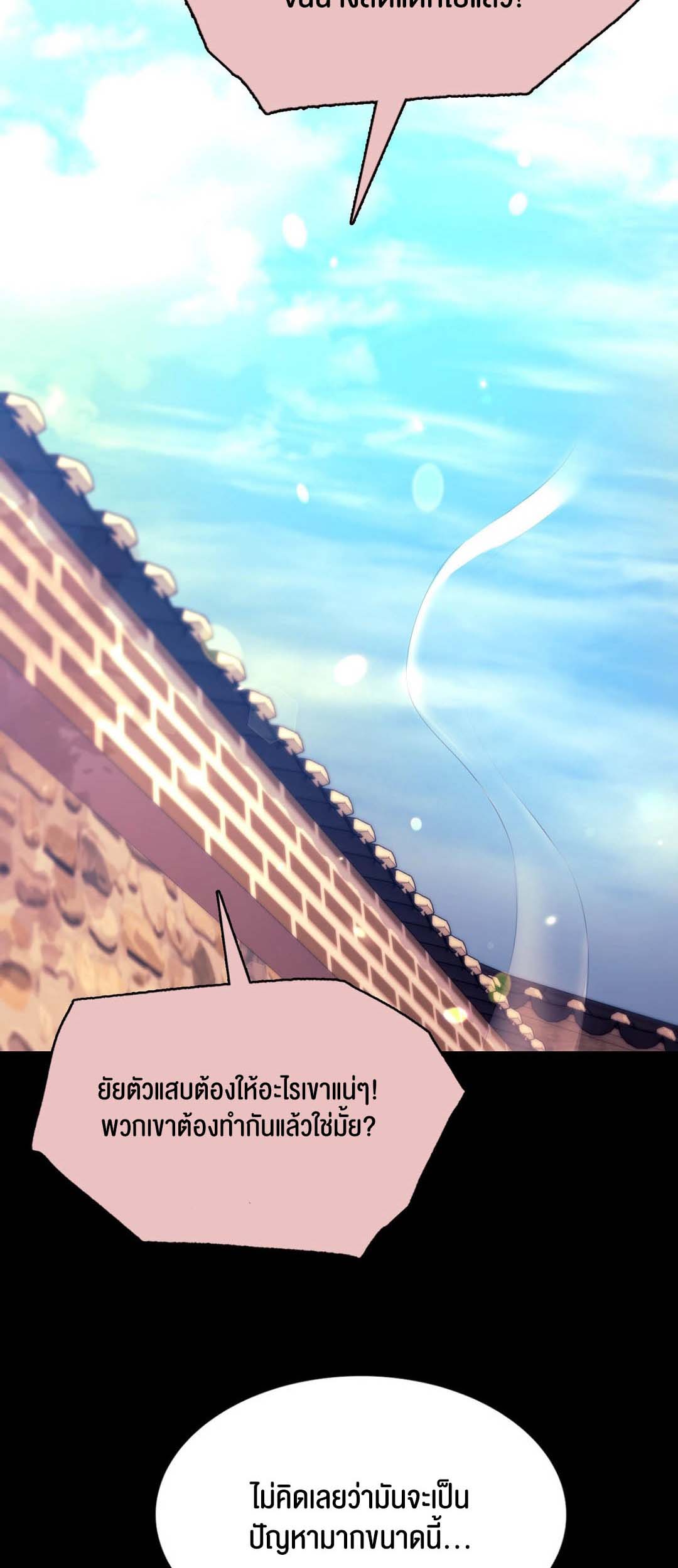 Madam นายหญิง – Madam นายหญิง – ตอนที่ 83 หน้า 39