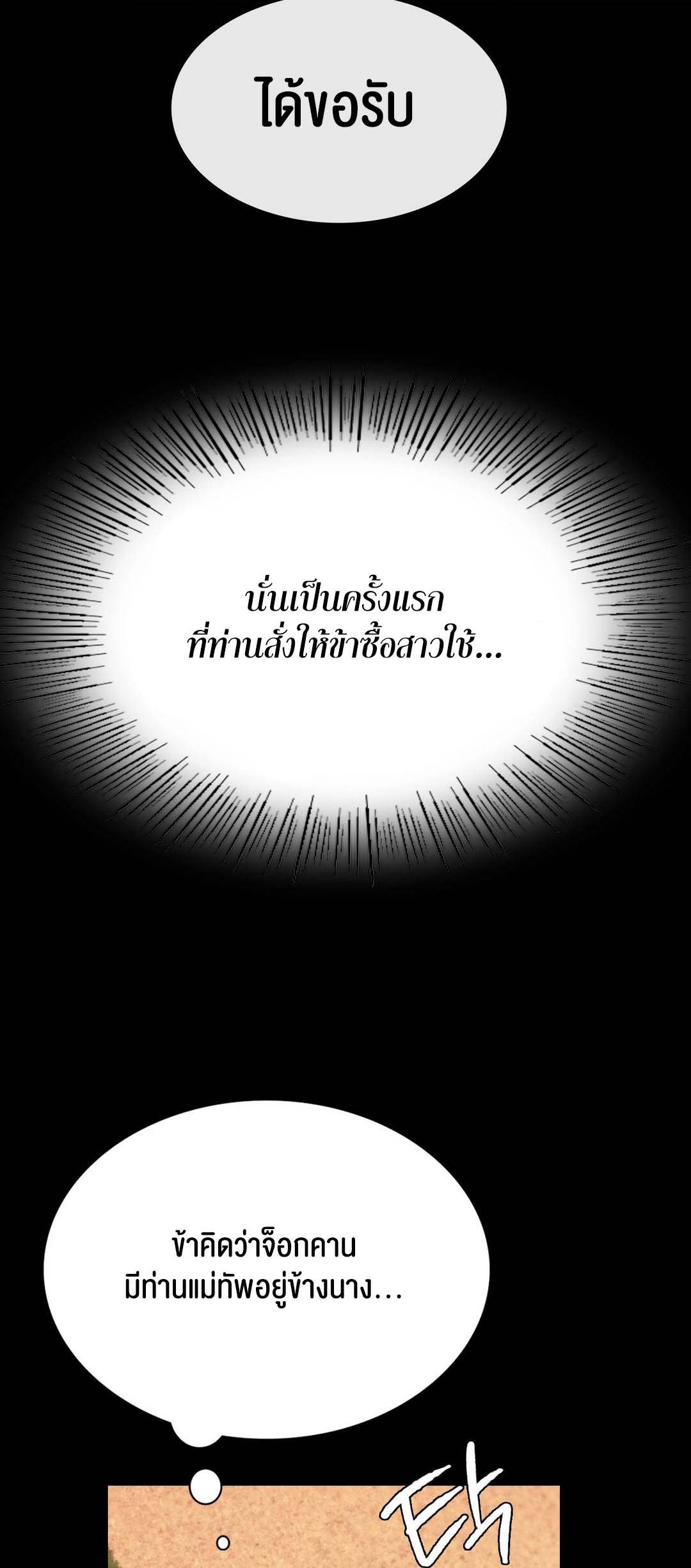 Madam นายหญิง – Madam นายหญิง – ตอนที่ 83 หน้า 42