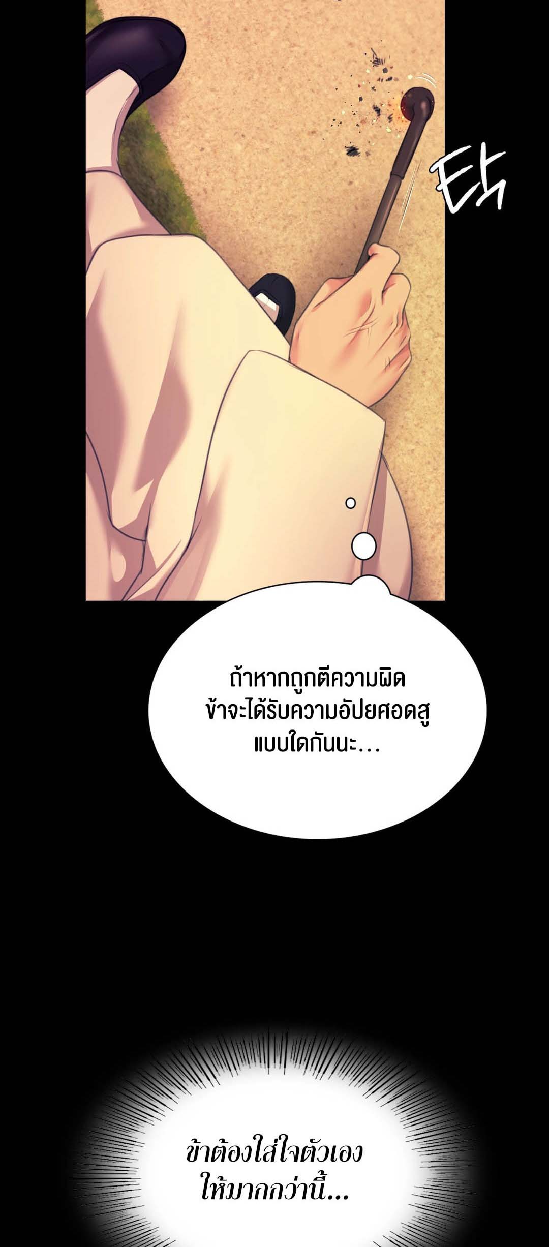 Madam นายหญิง – Madam นายหญิง – ตอนที่ 83 หน้า 43