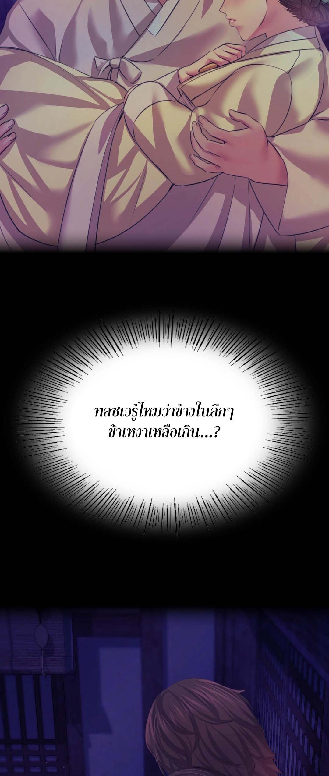 Madam นายหญิง – Madam นายหญิง – ตอนที่ 83 หน้า 48