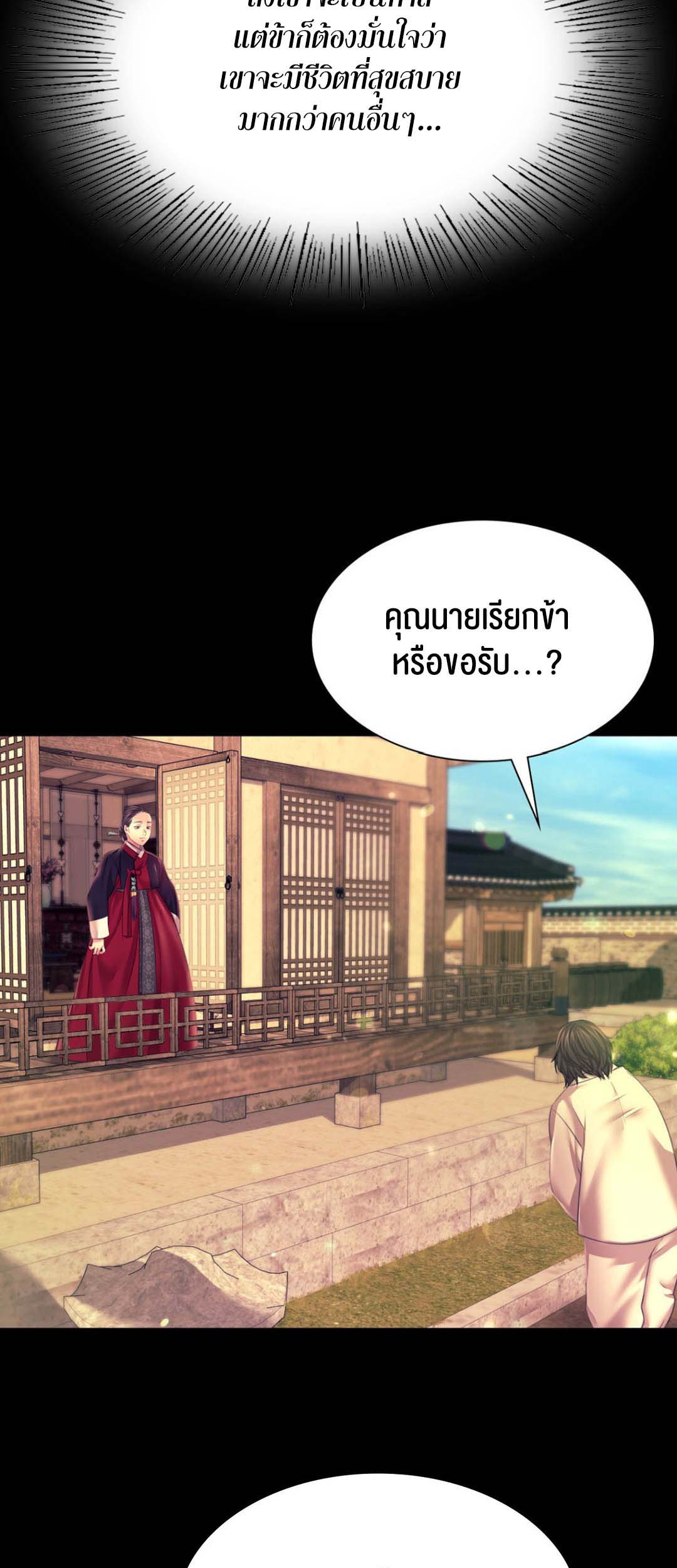 Madam นายหญิง – Madam นายหญิง – ตอนที่ 83 หน้า 52