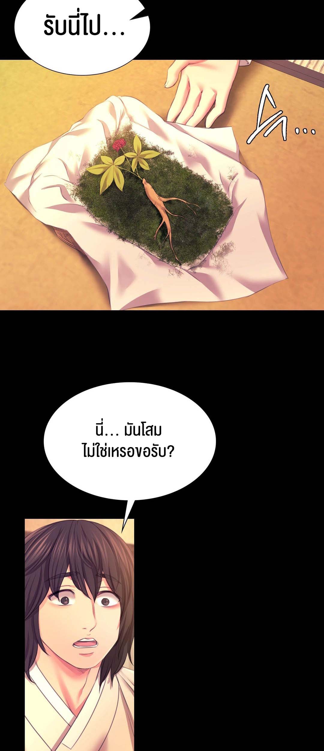 Madam นายหญิง – Madam นายหญิง – ตอนที่ 83 หน้า 54