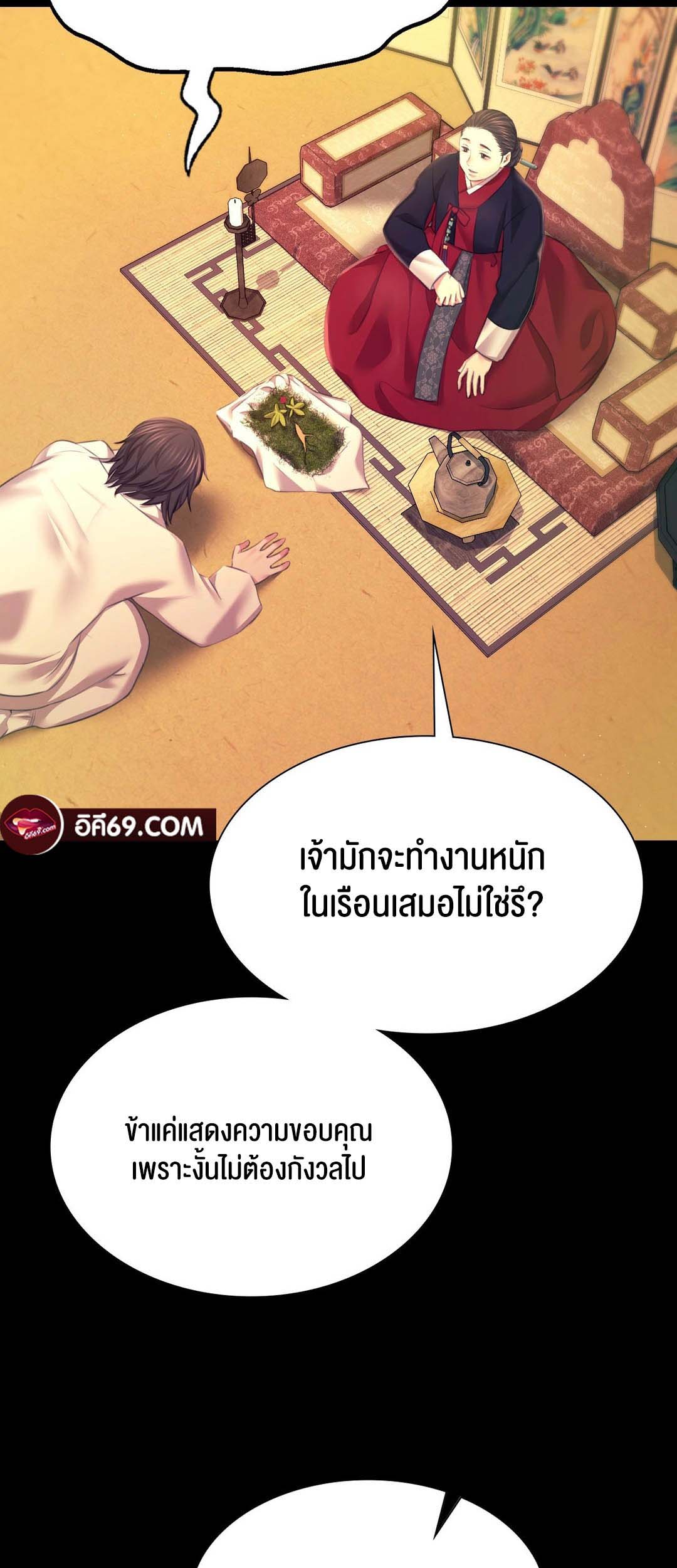 Madam นายหญิง – Madam นายหญิง – ตอนที่ 83 หน้า 56