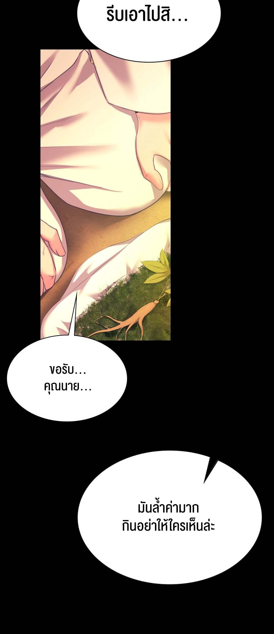 Madam นายหญิง – Madam นายหญิง – ตอนที่ 83 หน้า 57