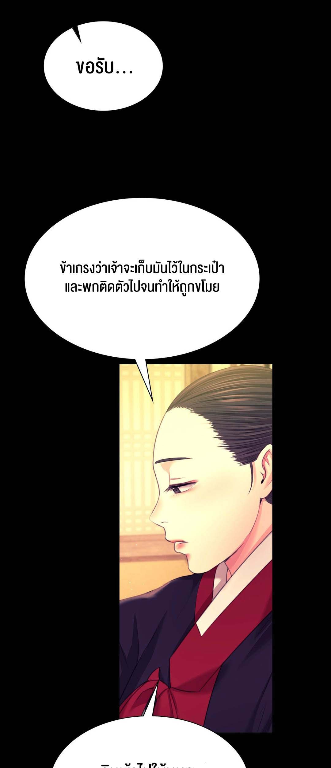 Madam นายหญิง – Madam นายหญิง – ตอนที่ 83 หน้า 58