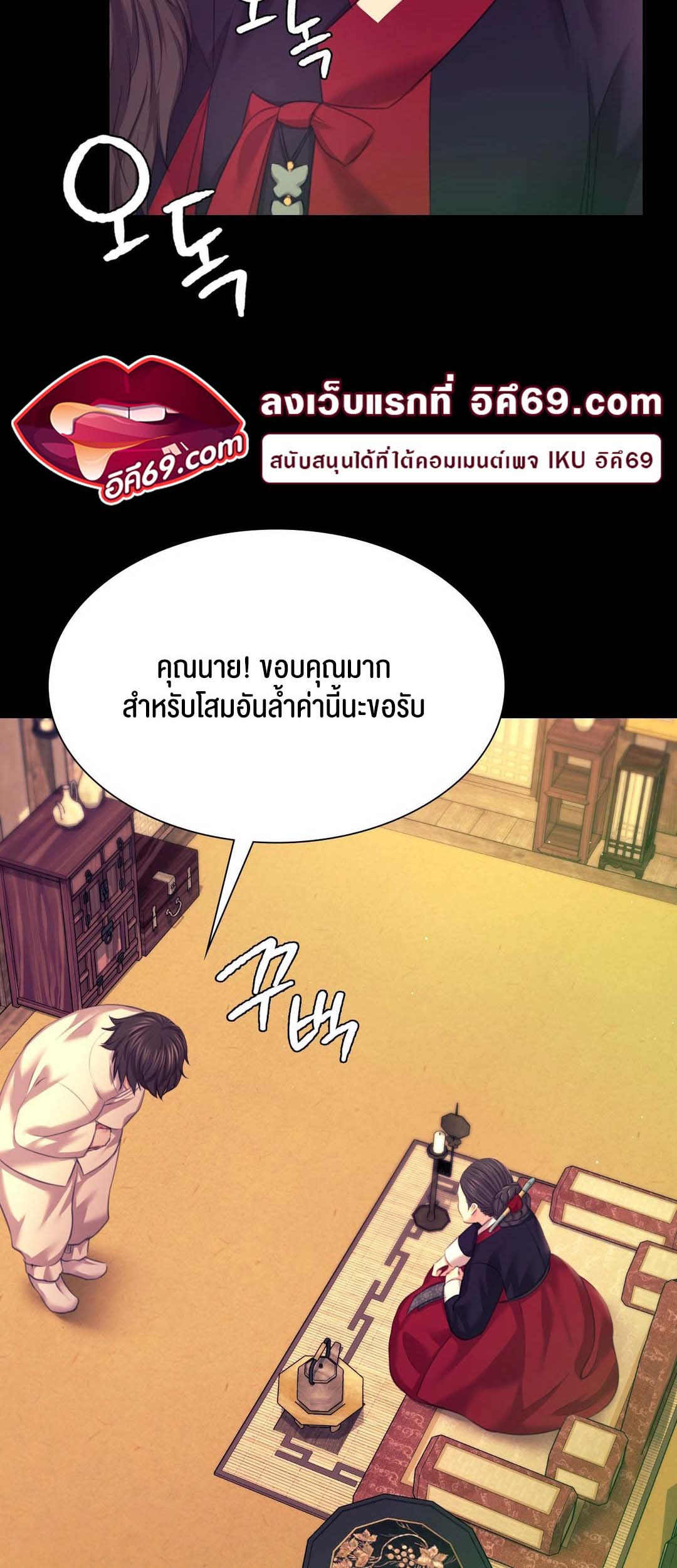 Madam นายหญิง – Madam นายหญิง – ตอนที่ 83 หน้า 61