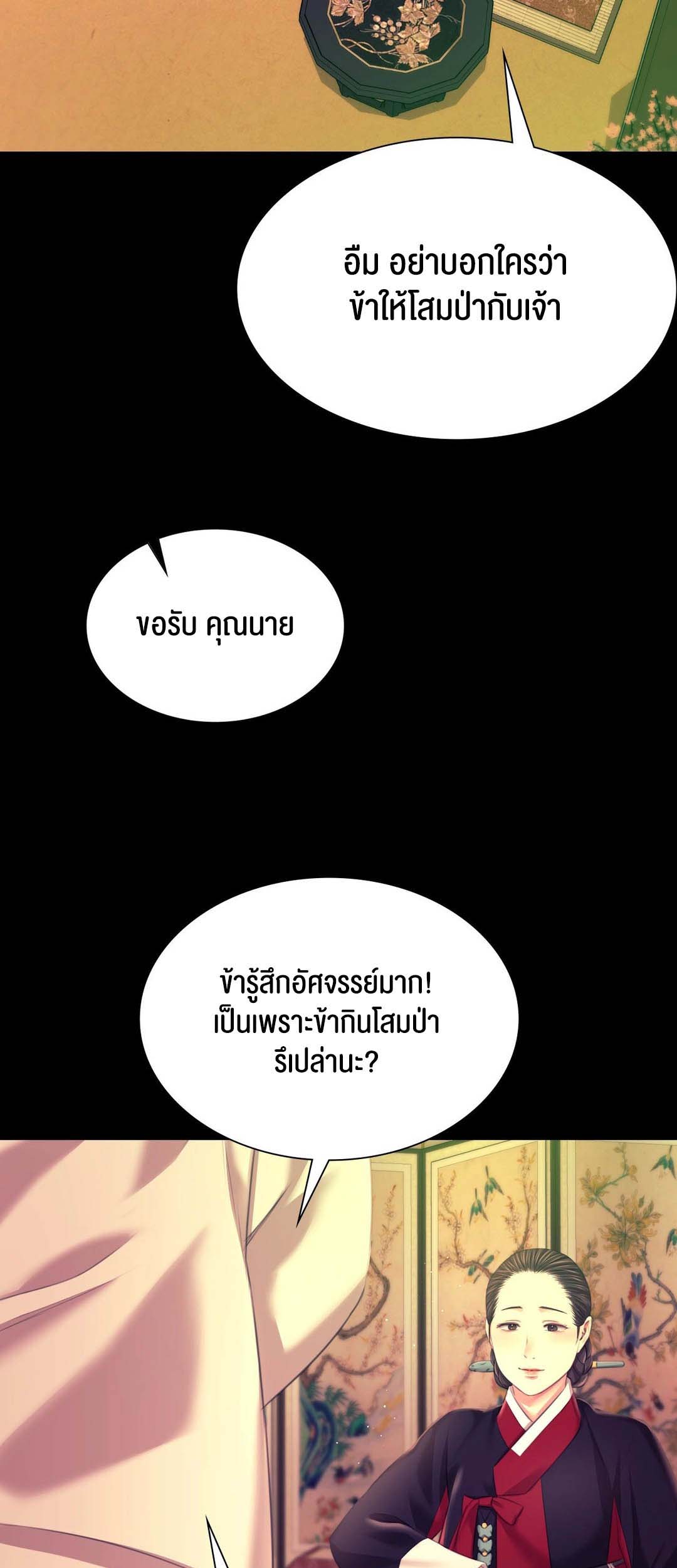 Madam นายหญิง – Madam นายหญิง – ตอนที่ 83 หน้า 62