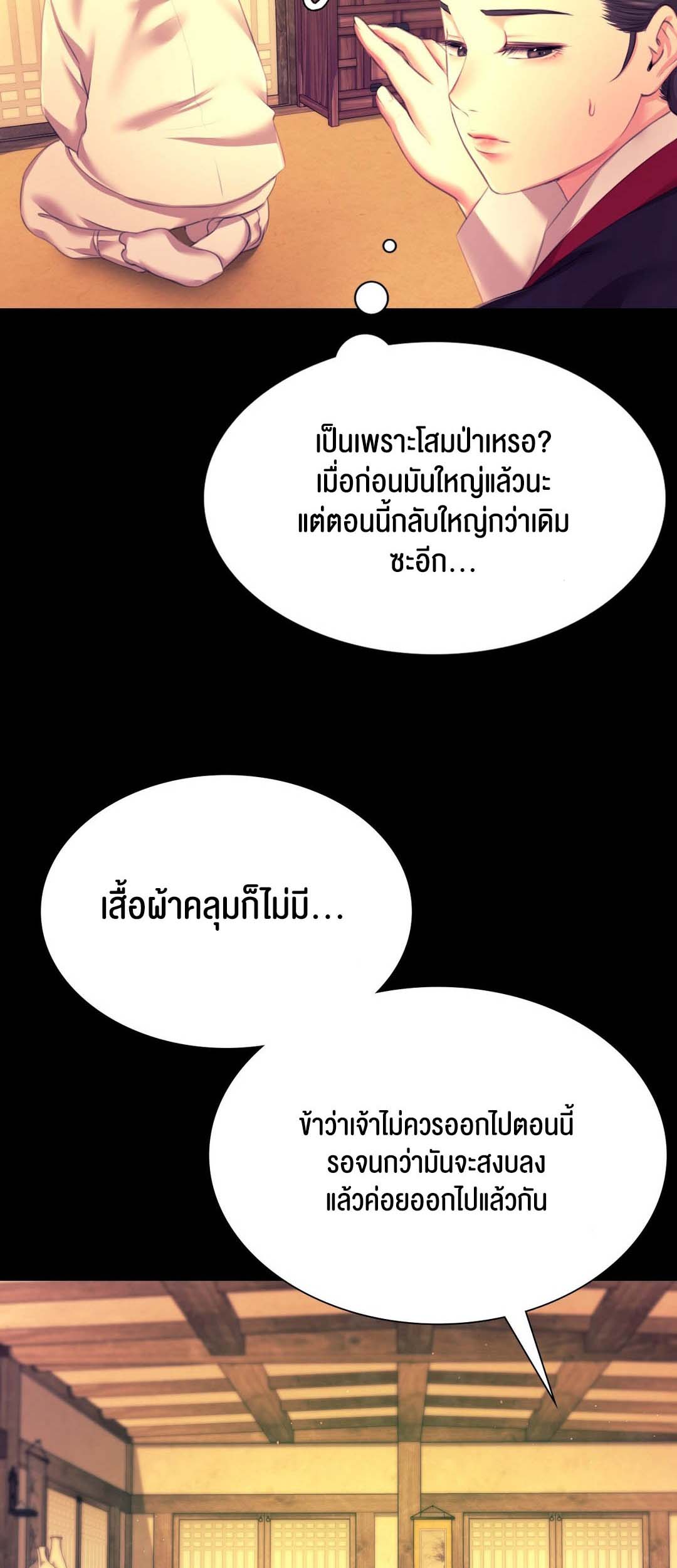 Madam นายหญิง – Madam นายหญิง – ตอนที่ 83 หน้า 65
