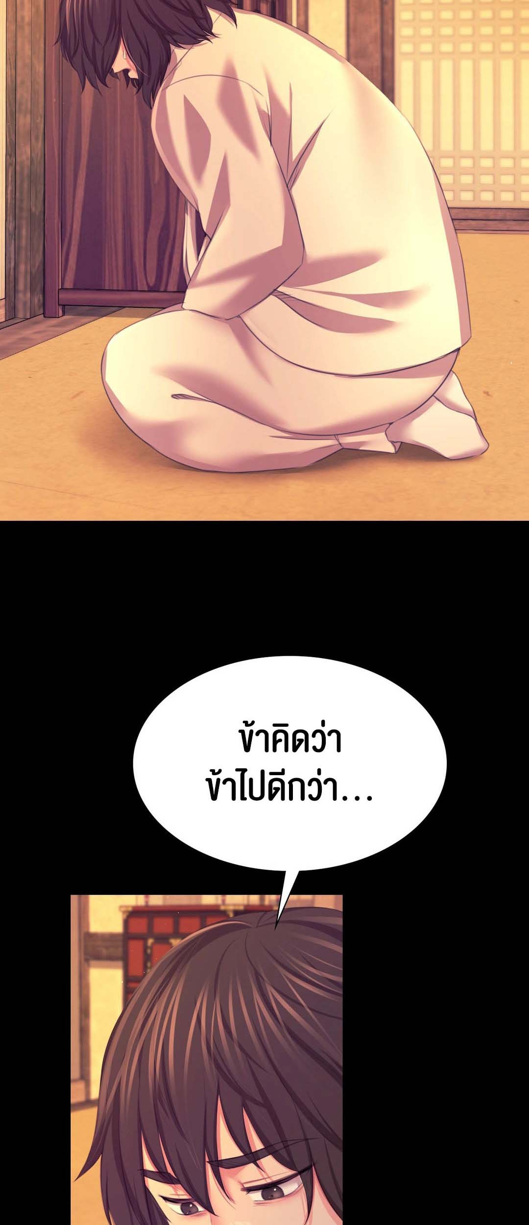 Madam นายหญิง – Madam นายหญิง – ตอนที่ 83 หน้า 69