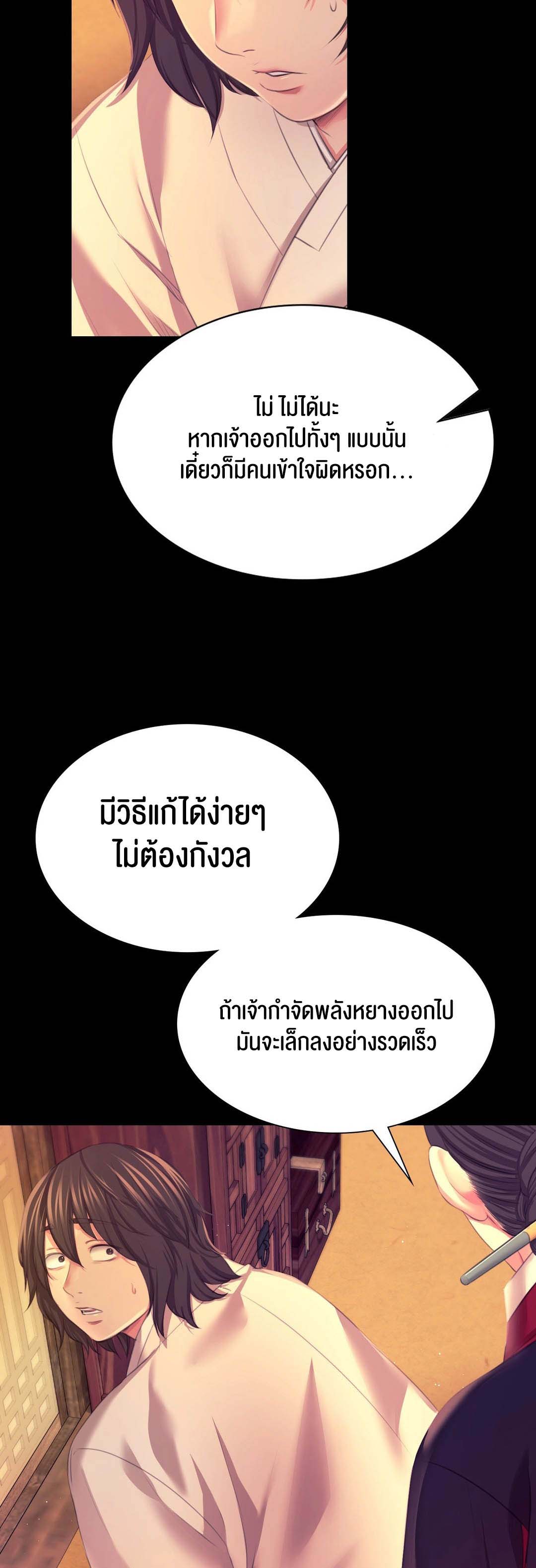 Madam นายหญิง – Madam นายหญิง – ตอนที่ 83 หน้า 70